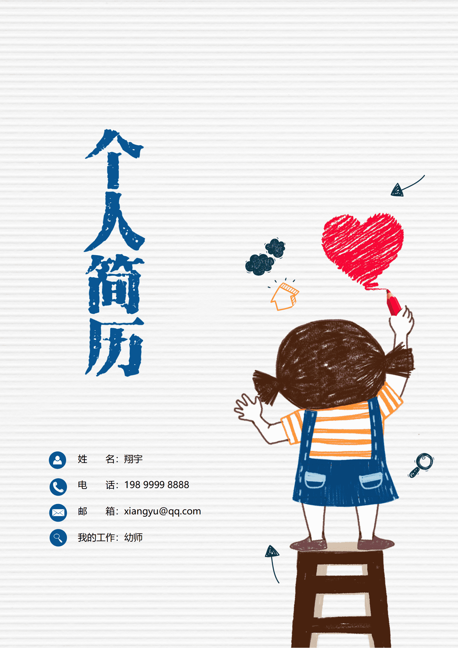 JYDY-000156简历求职信模板幼师/