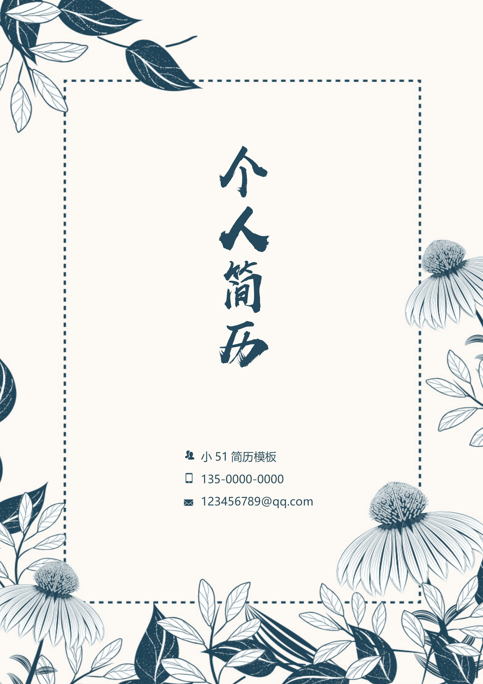 JYDS-00014免费蓝色创意手绘银行柜员成套简历/