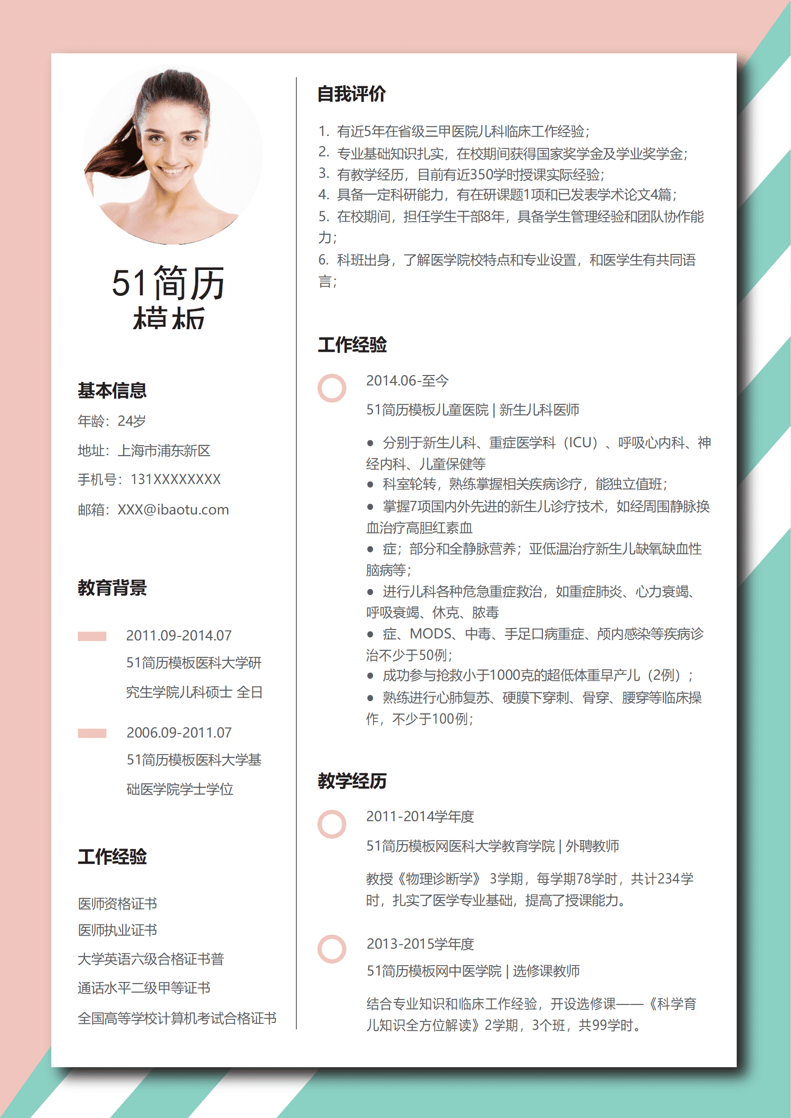 JYDS-00057免费小清新大学老师简历word模板/