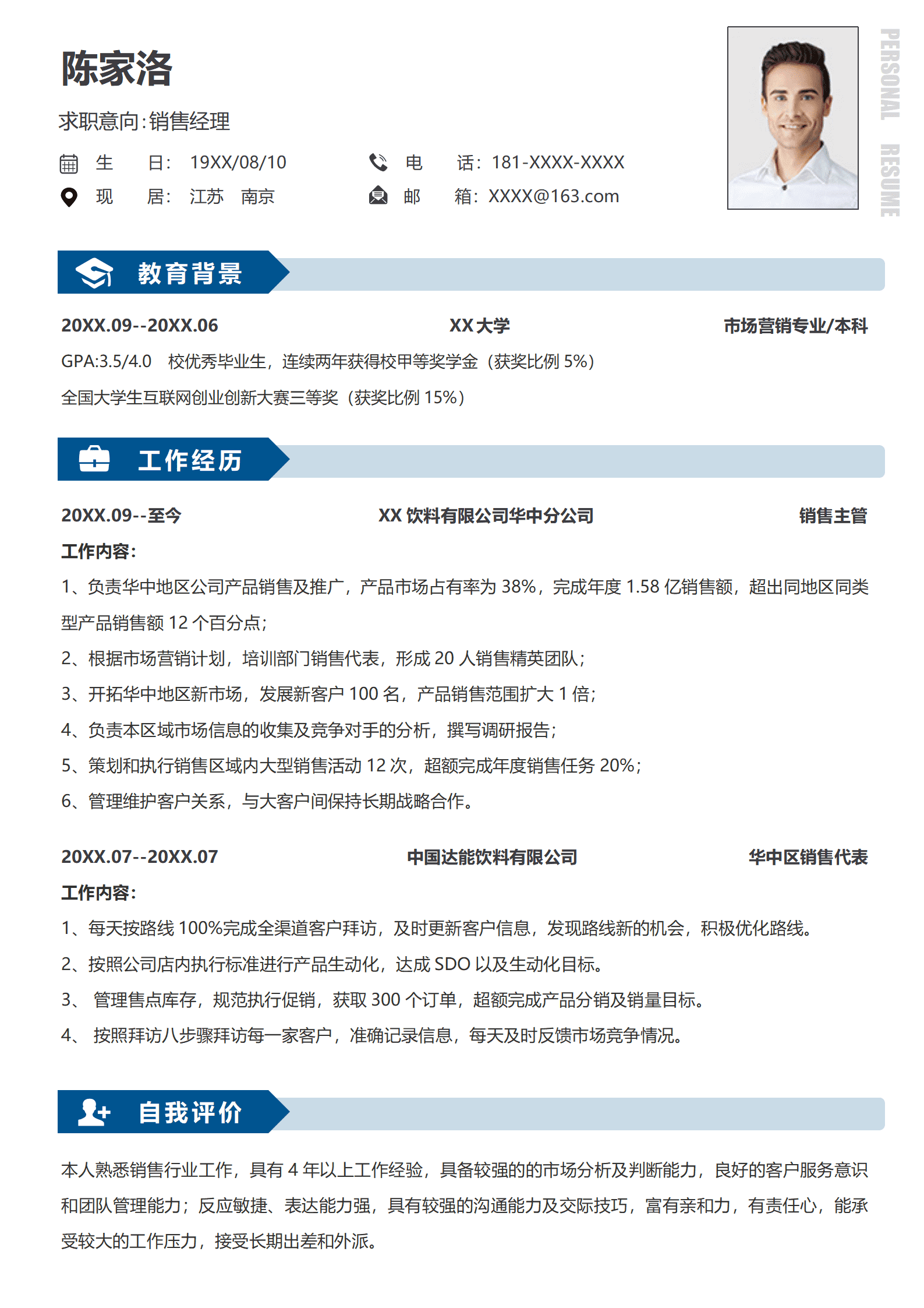 JYDY-000193申请博士简历模板下载/