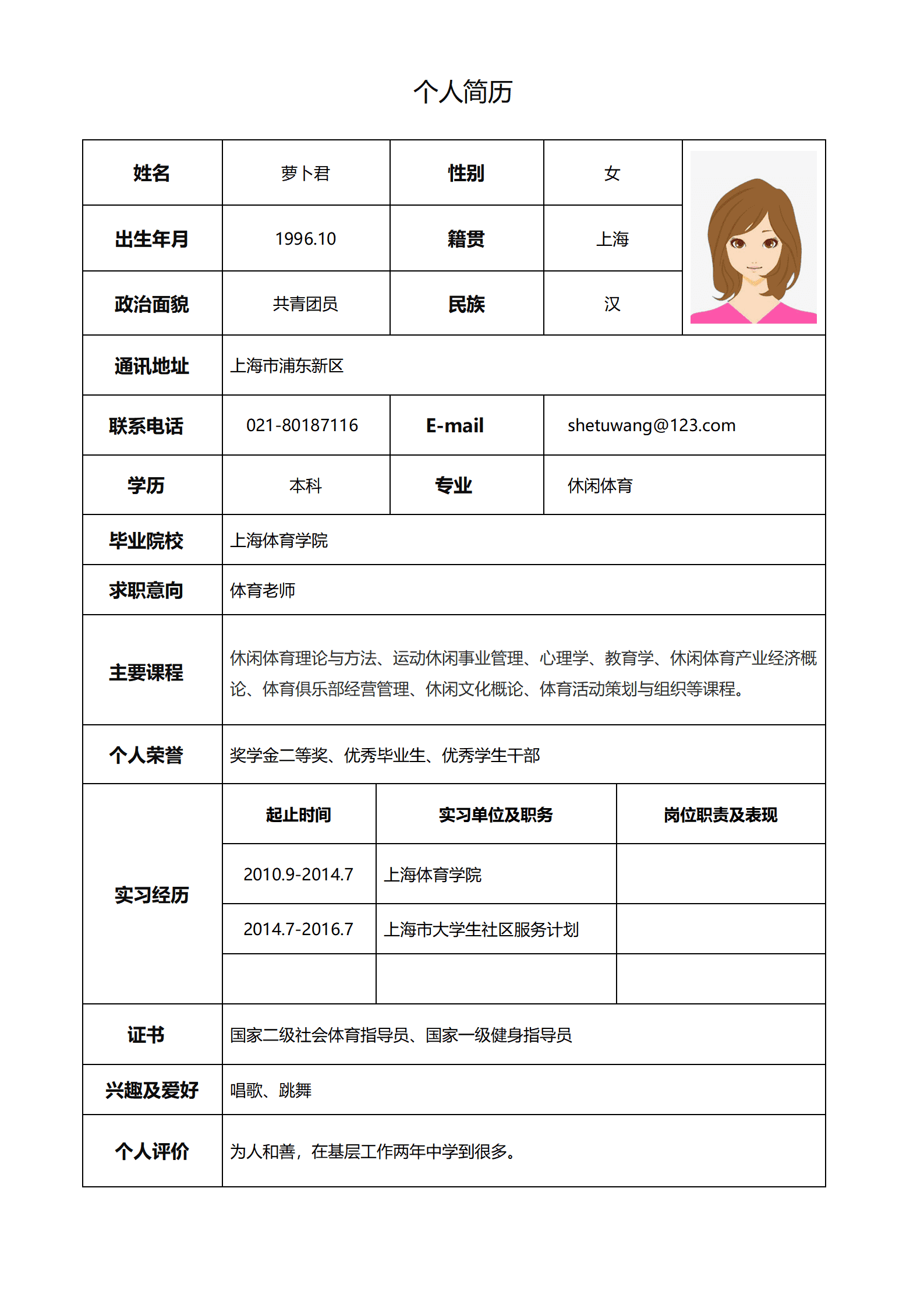 JYDY-000229相亲简历模板漂亮/