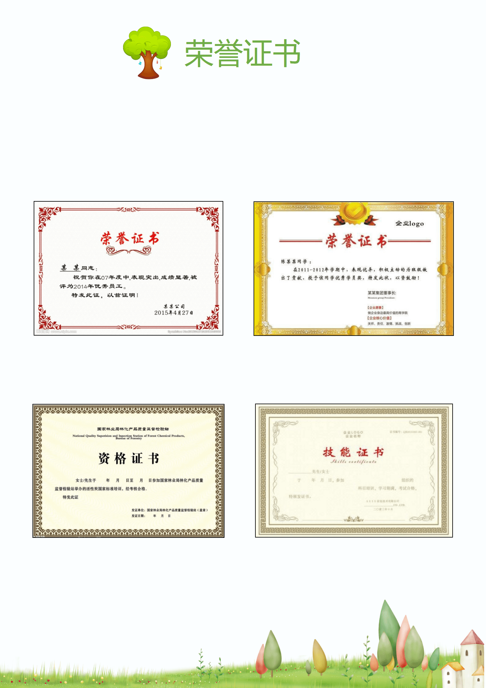JYDY-00086个人简历模板幼师免费/