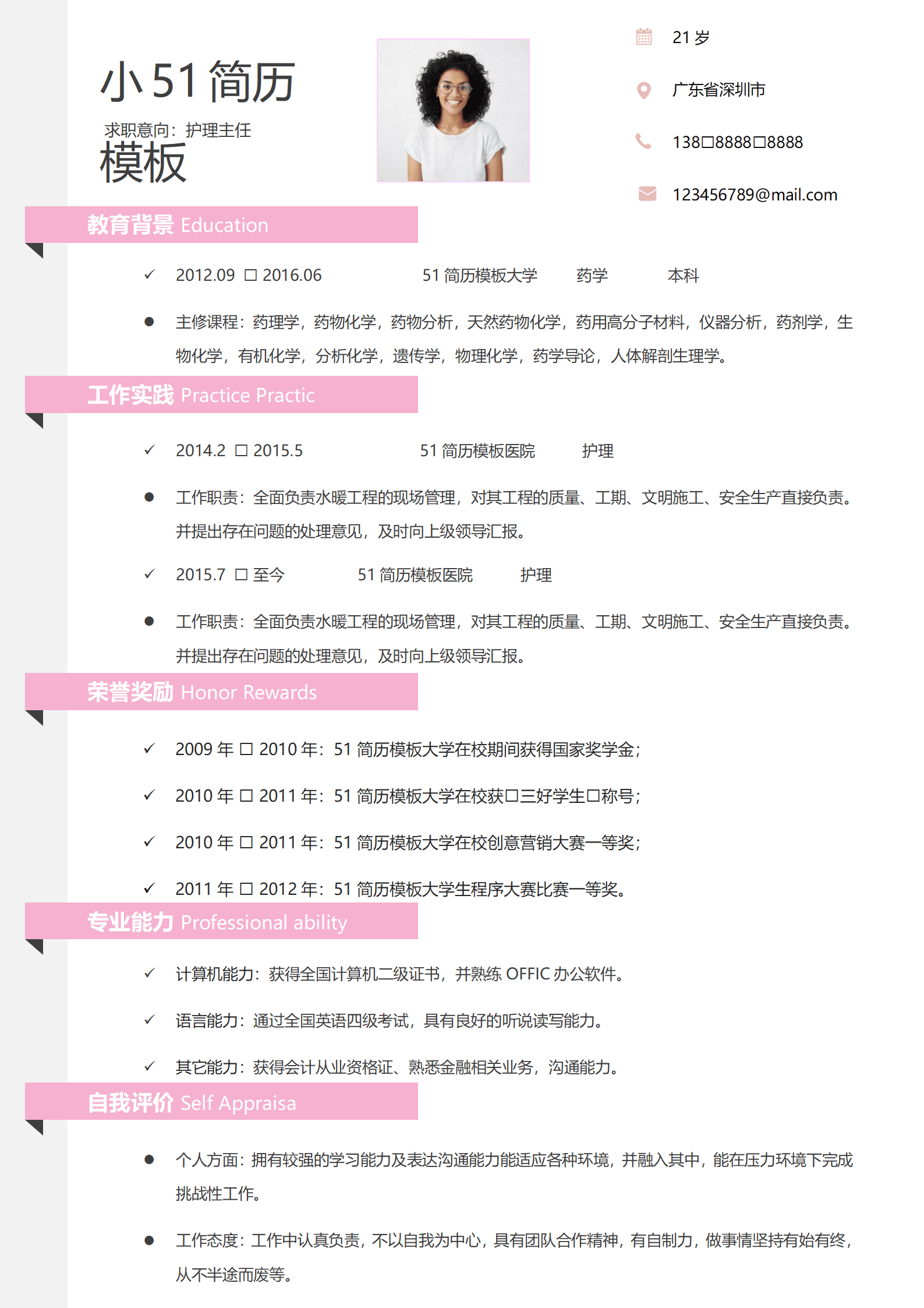 JYDS-000116医学高等专科学校免费简历模板/