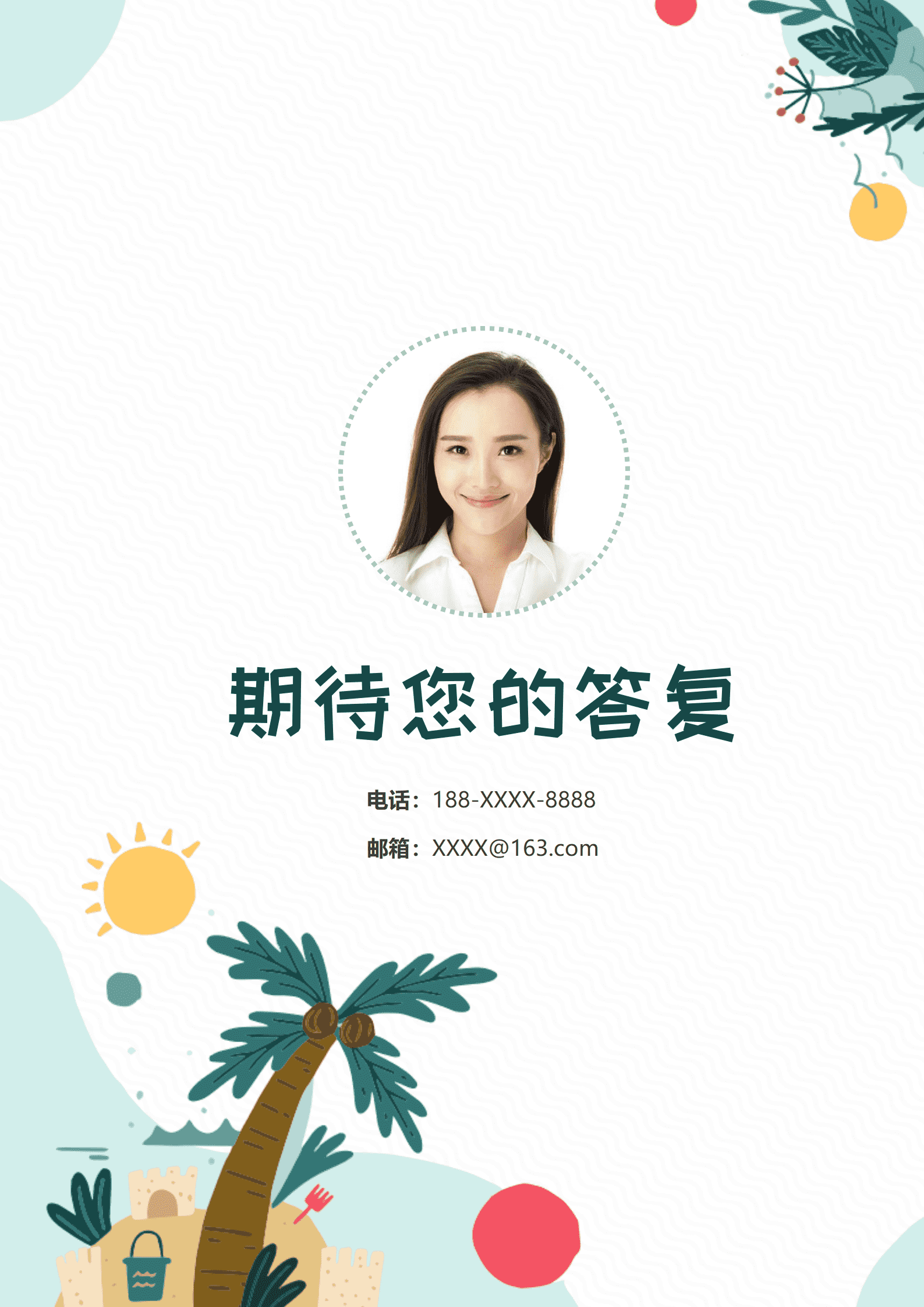 JYDY-00095公立幼师简历模板/