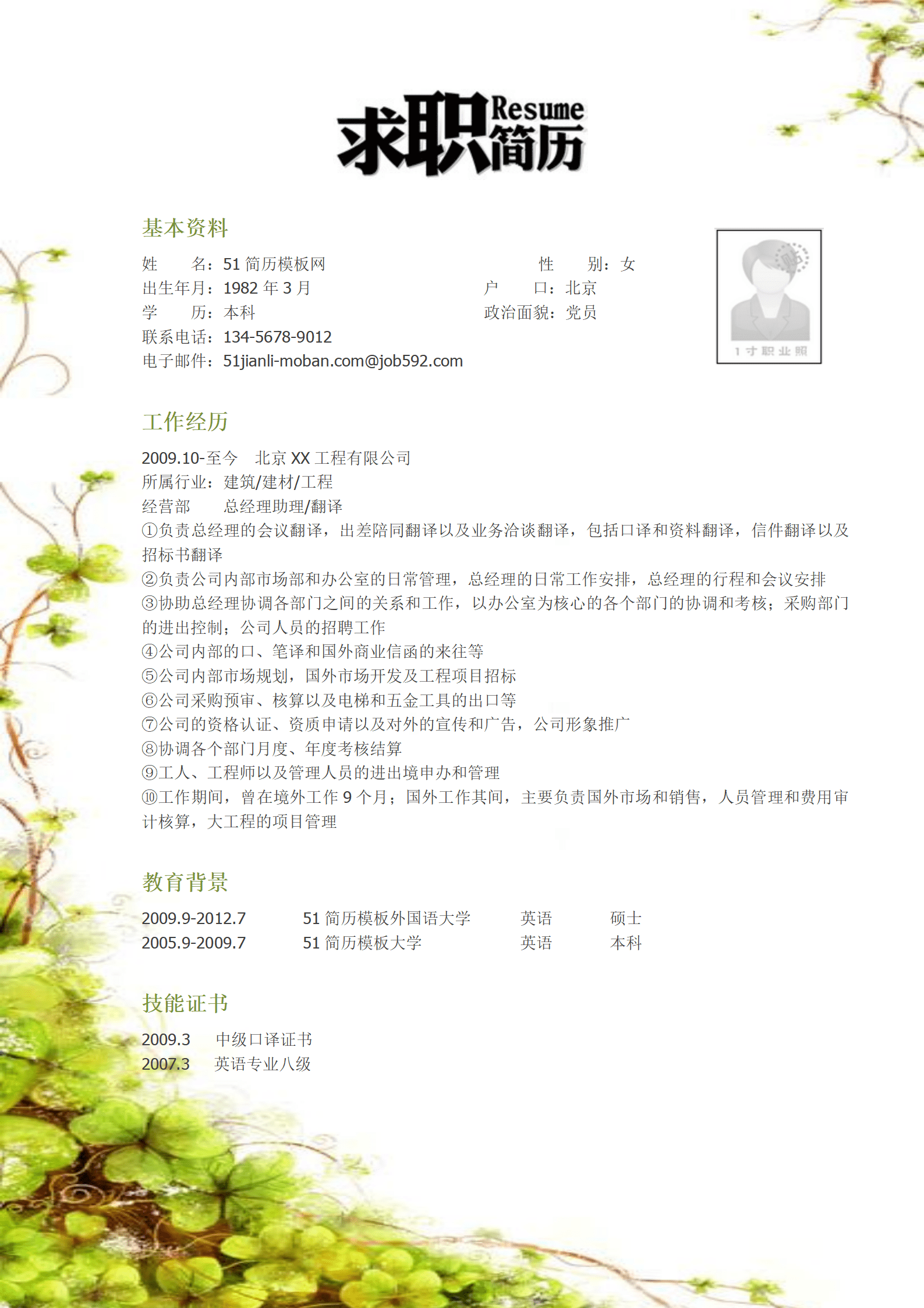 ZWBY-000237英语专业简历模板/