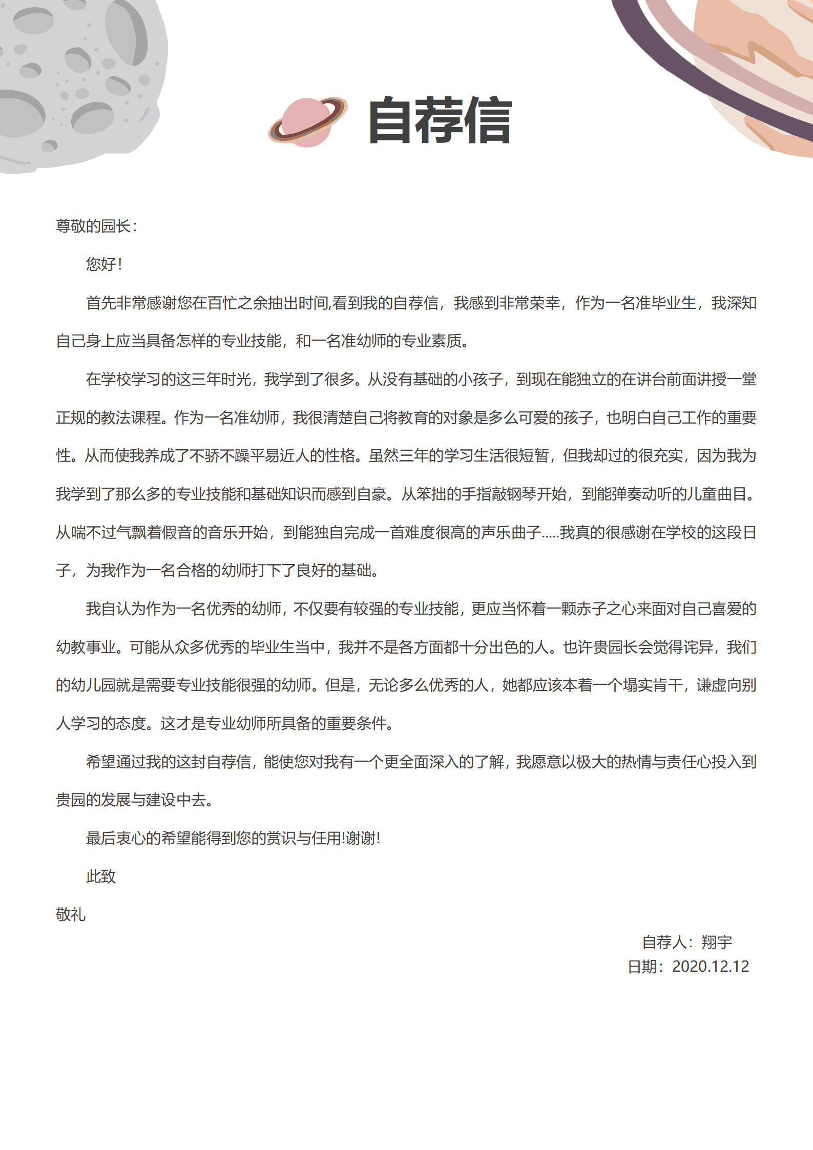 JYDY-000368幼师简历卡通模板/