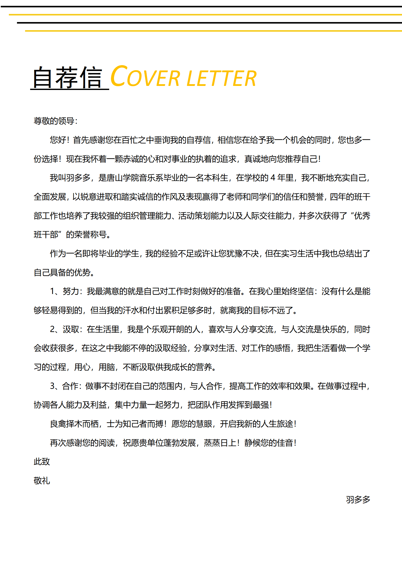 JYDY-000188求职音乐老师简历模板/