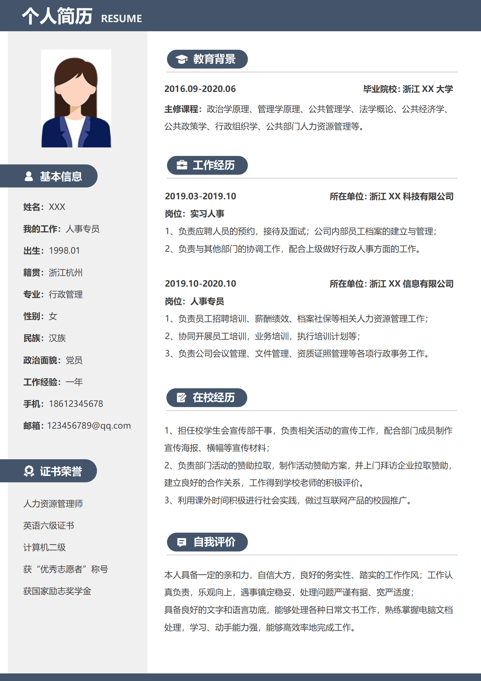 JYDY-000128国内博士学术简历模板/