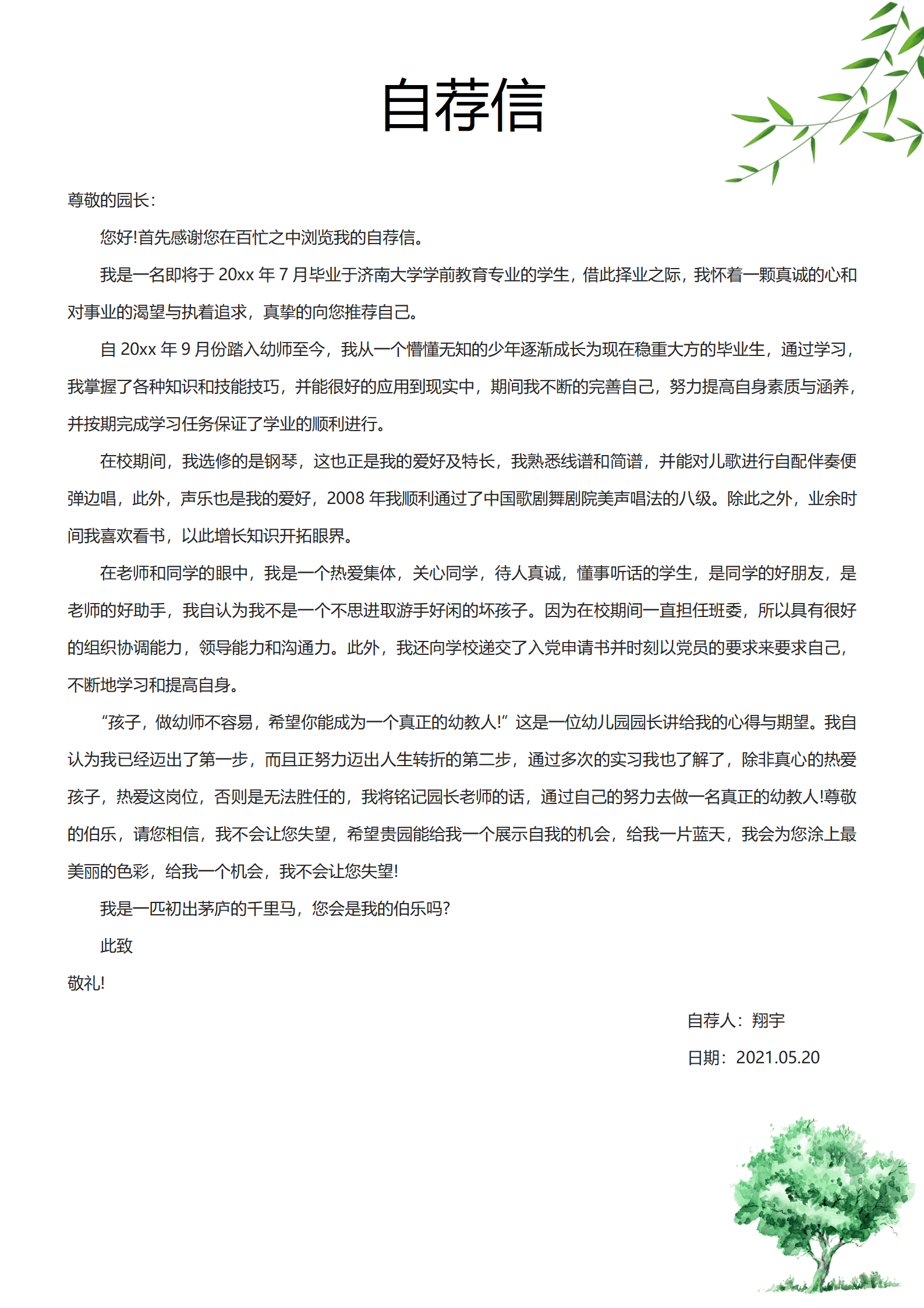 JYDY-000362幼师技能特长简历模板/