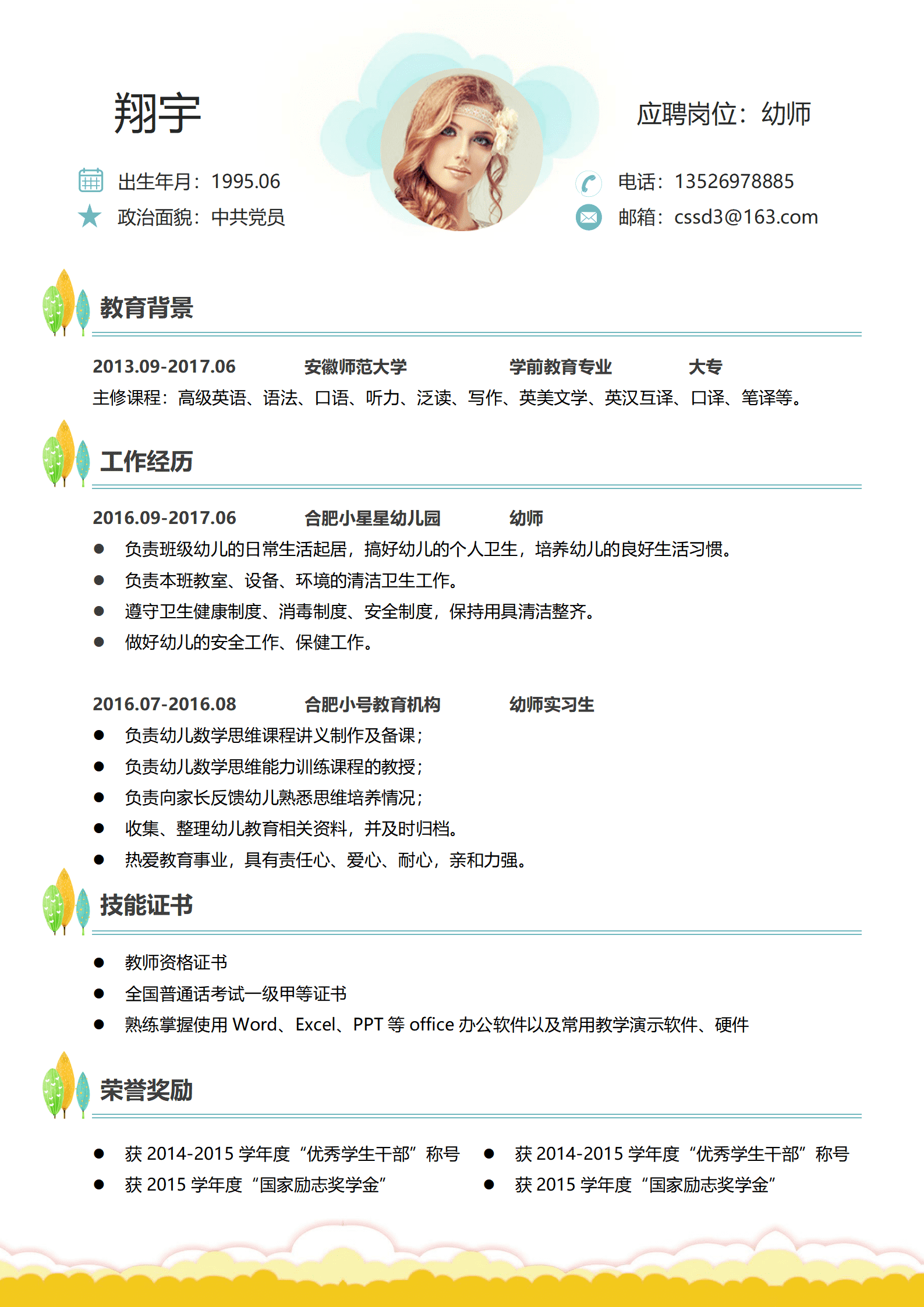 JYDY-000258项目经验幼师简历模板/