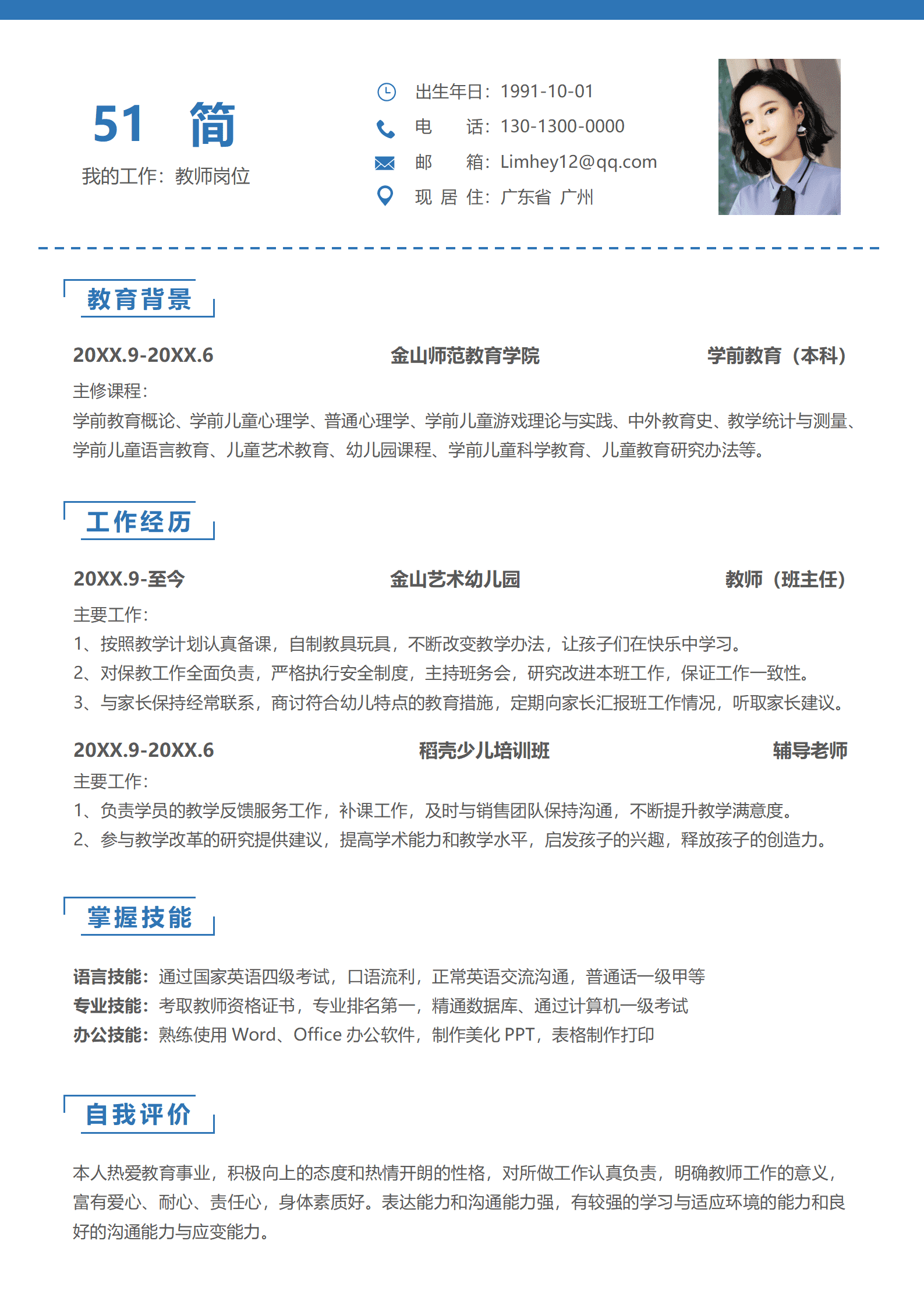 JYDY-000389幼师简历制作模板/