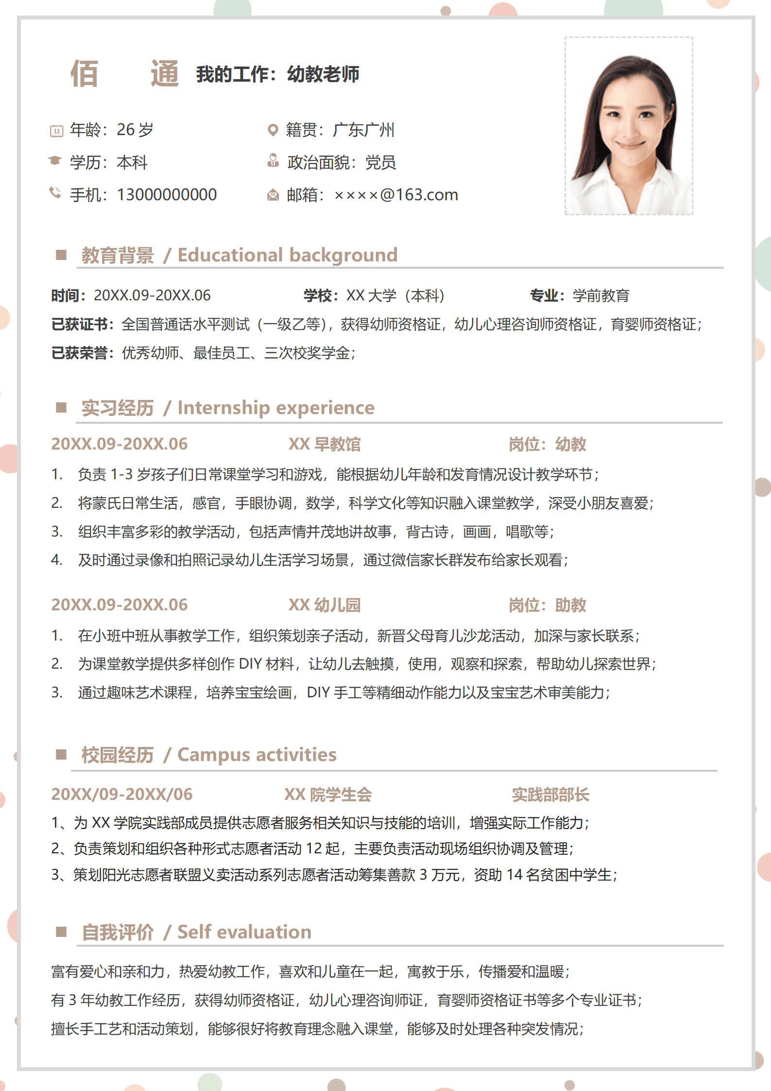 JYDY-000416幼师实习生个人简历模板/