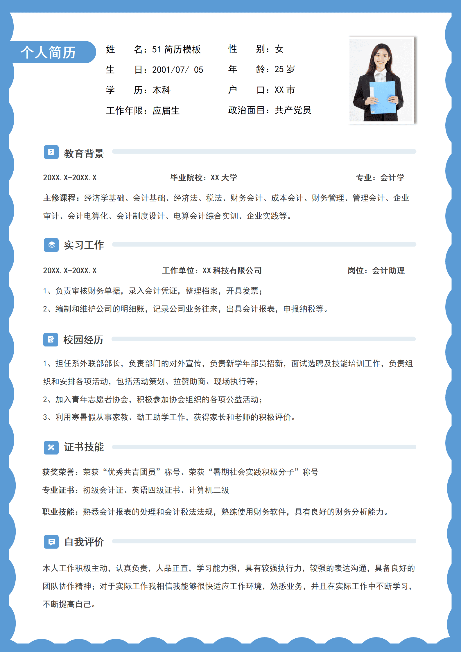 ZWSY-000102蓝色边框应届生简历word模板/