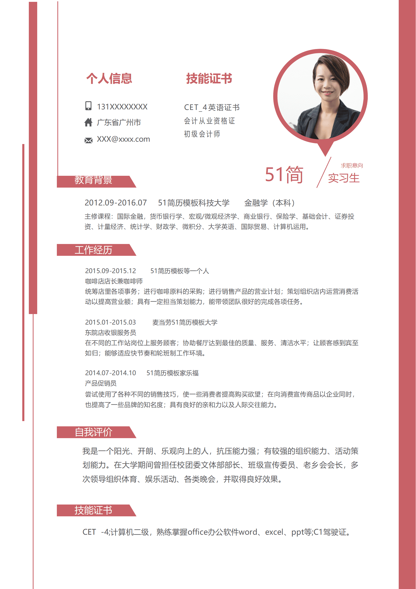ZWSY-00041会计实习生简历WORD简历模板/