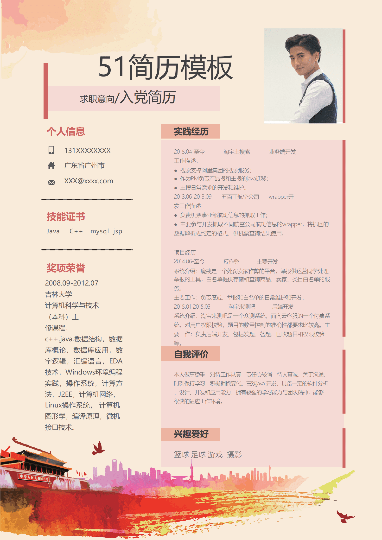 ZWSY-00013党建简历Word简历模板/