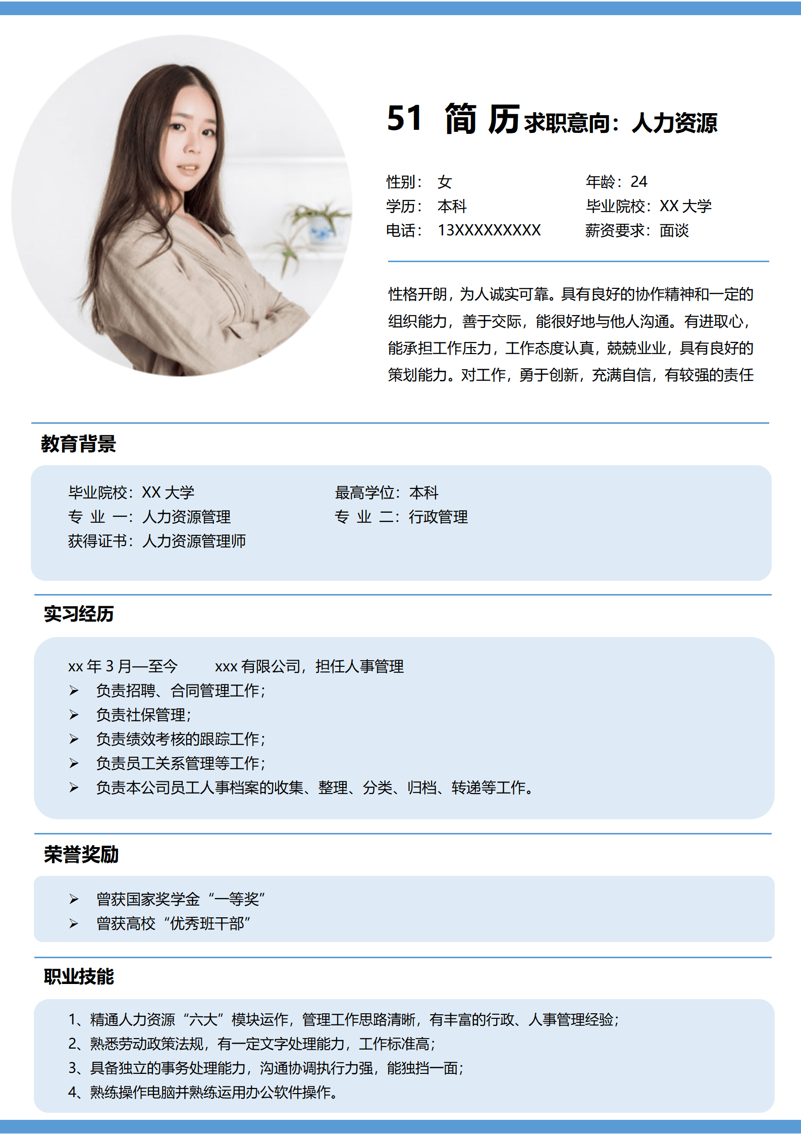 ZWSY-00094简约应届生求职简历/