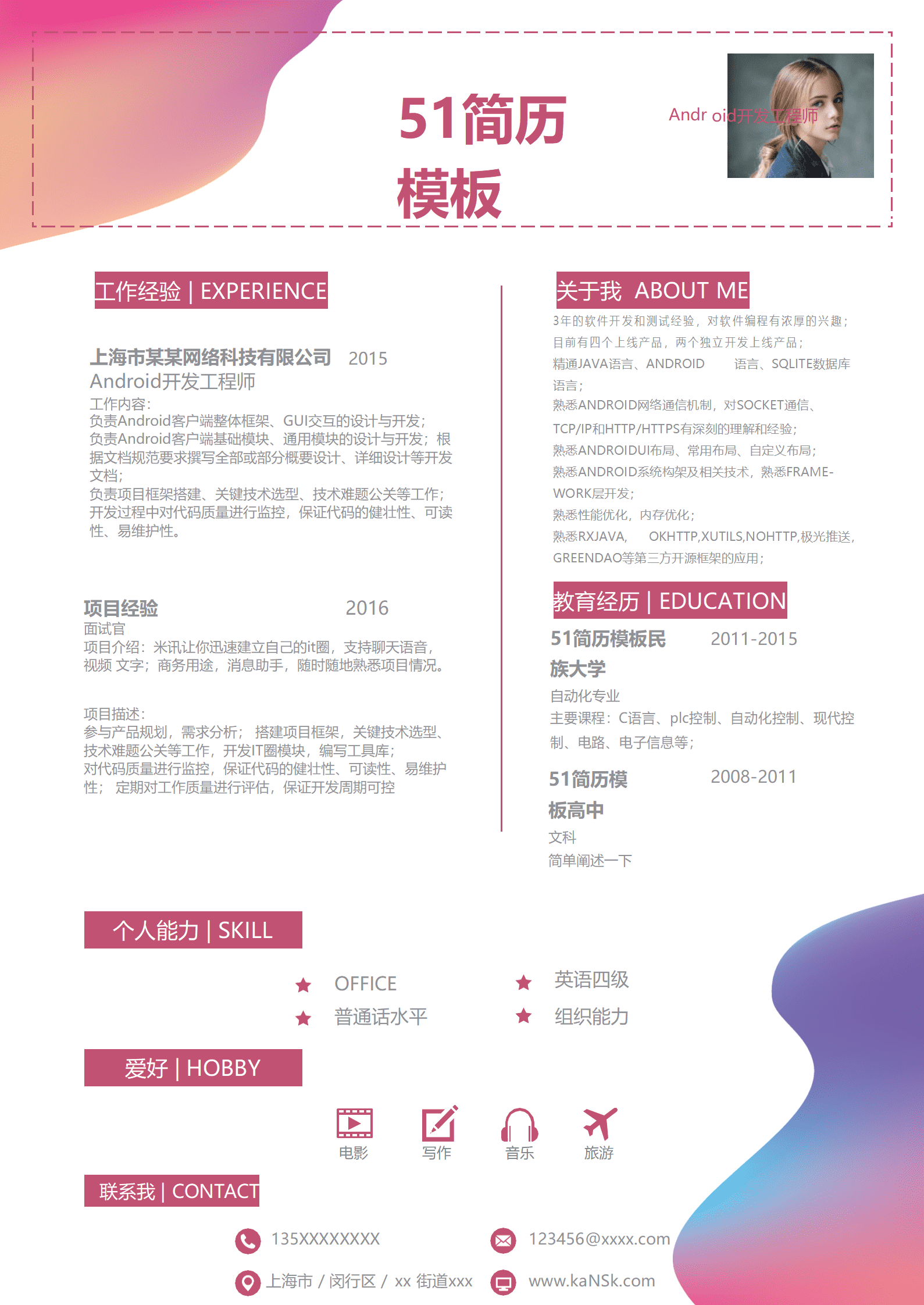 ZWSY-000152炫彩渐变工程师简历Word模板/