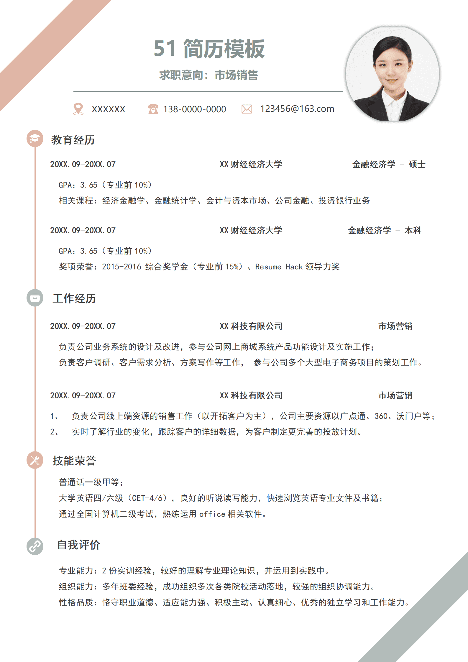 ZWSY-00043几何拼接研究生简历Word模板/