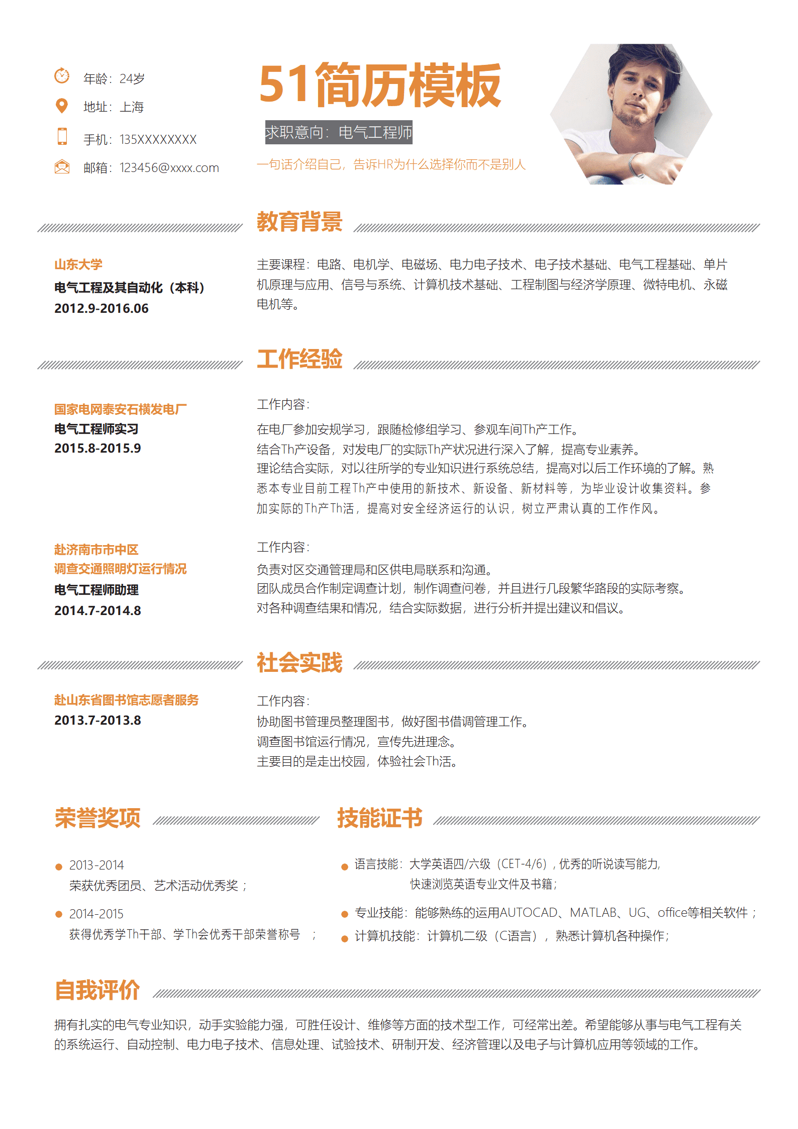 ZWSY-00014电气工程师简历通用Word简历模板/