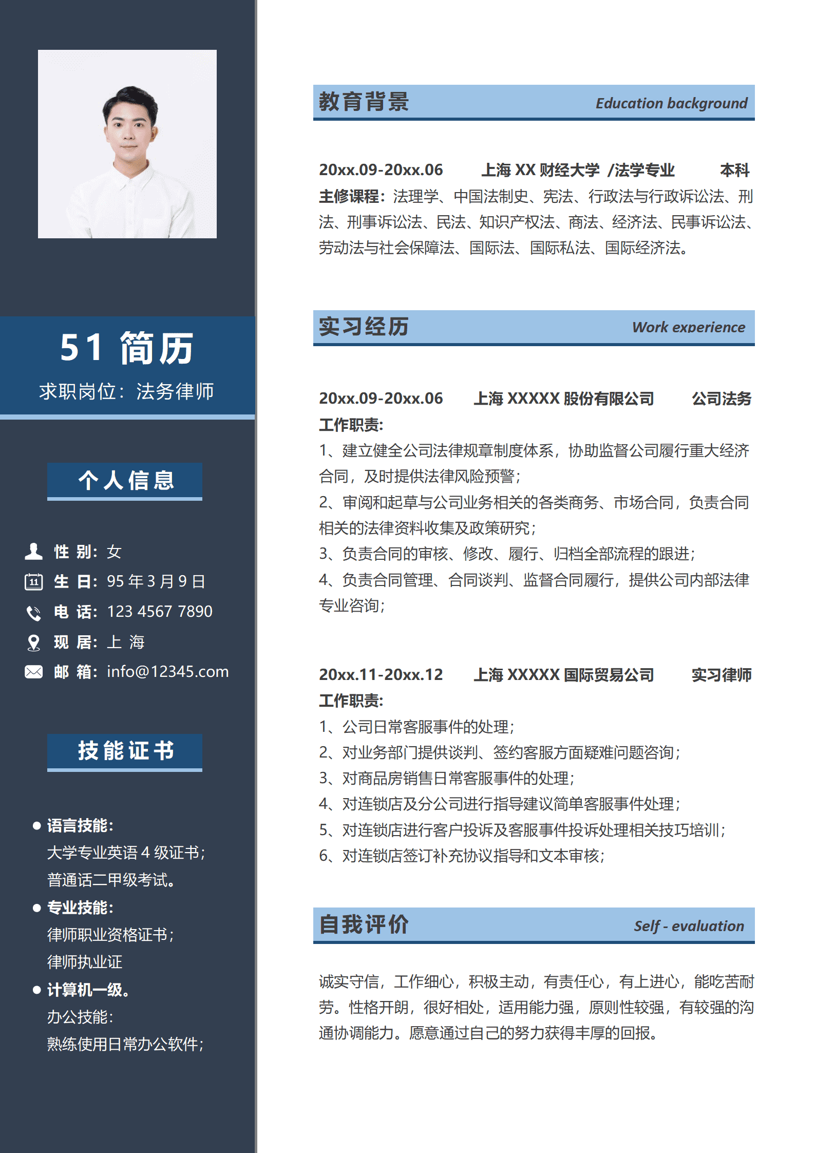 ZWSY-00089简约四大会计事务简历Word模板/