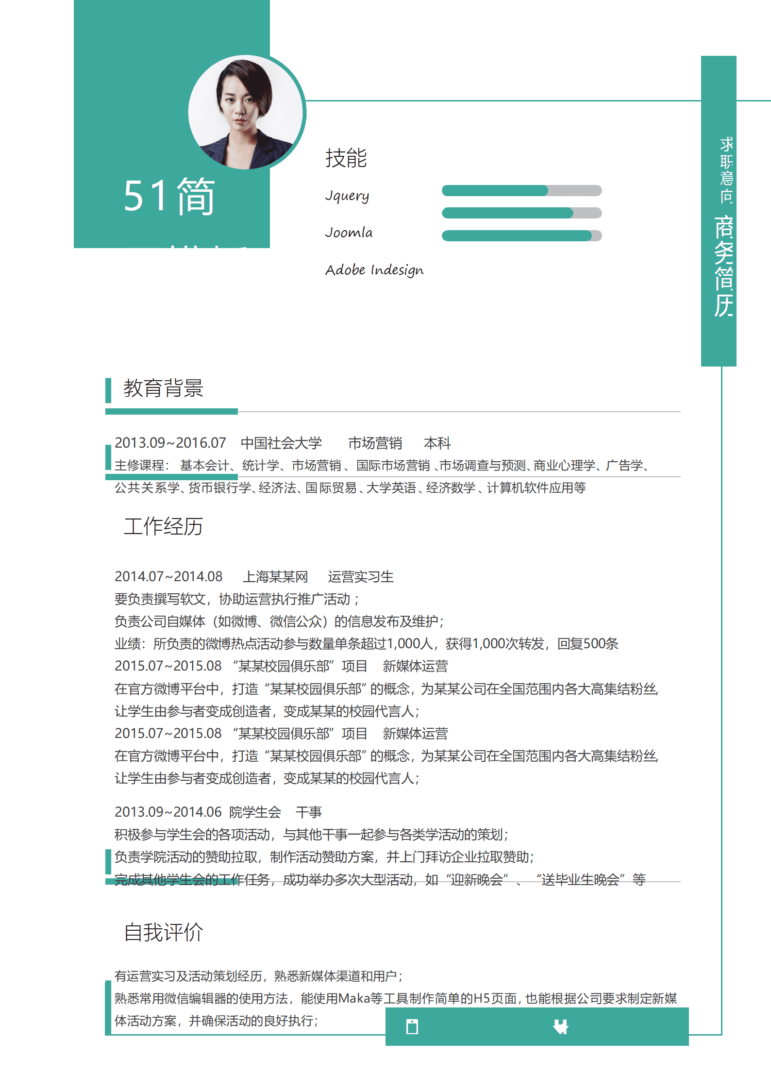 ZWSY-00084简约商务简历Word简历模板/