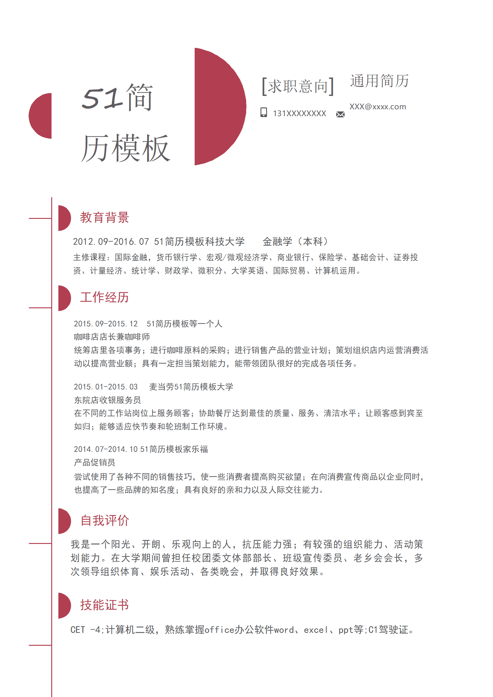 ZWSY-00031红白简洁通用个人简历word模板/