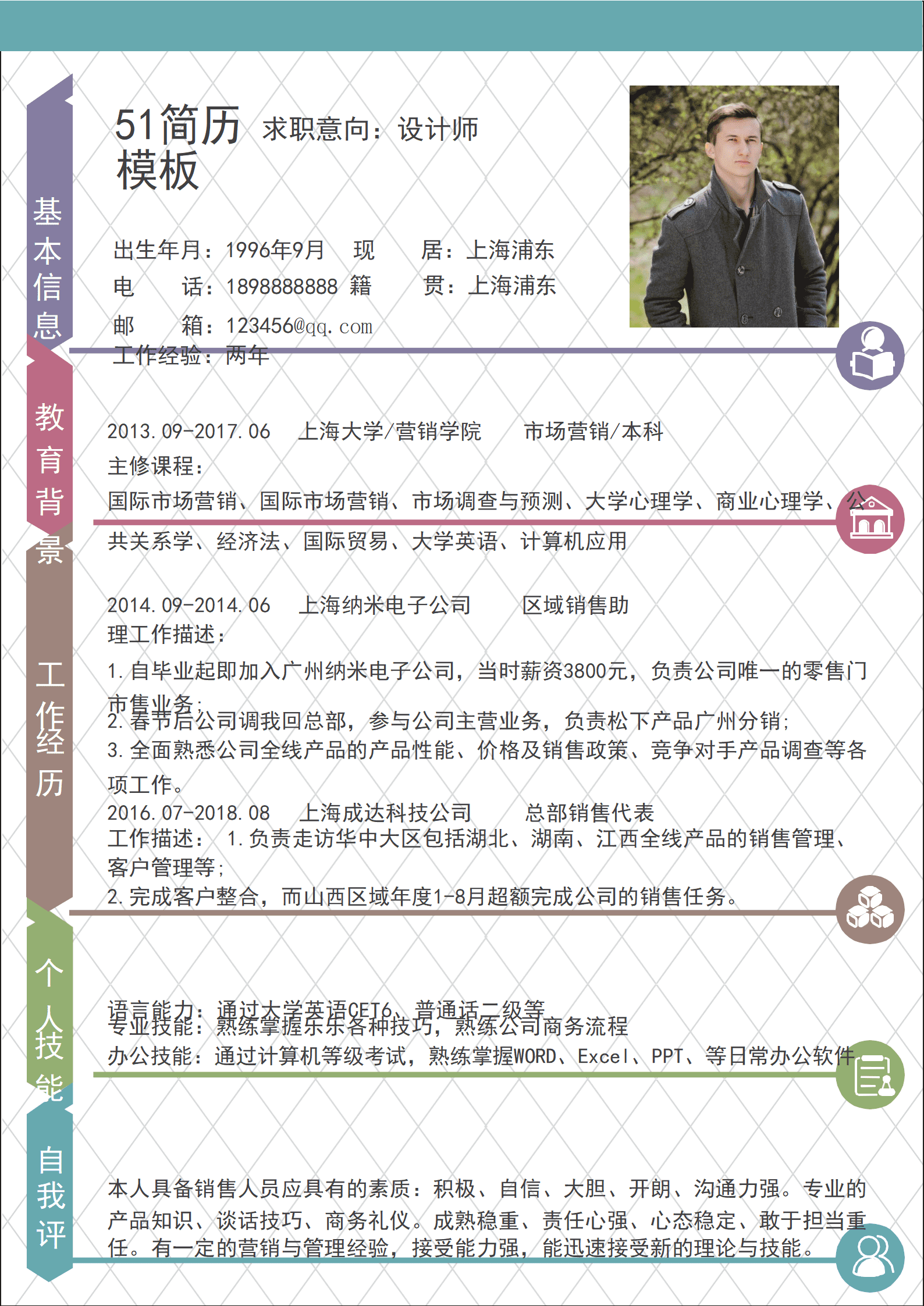ZWSY-00048简洁设计师求职简历Word模板/
