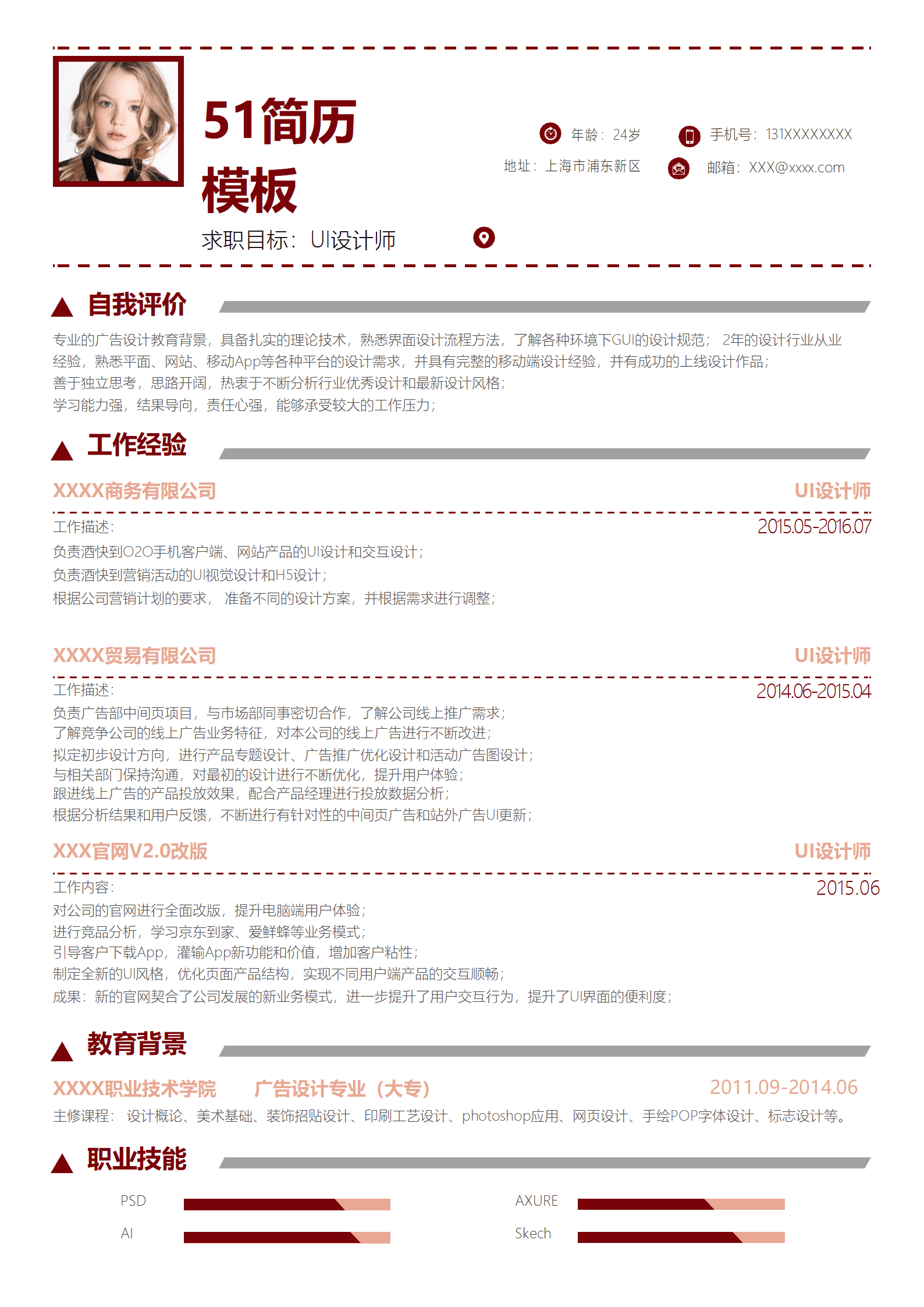 ZWSY-00066简约风个人求职简历word简历模板/