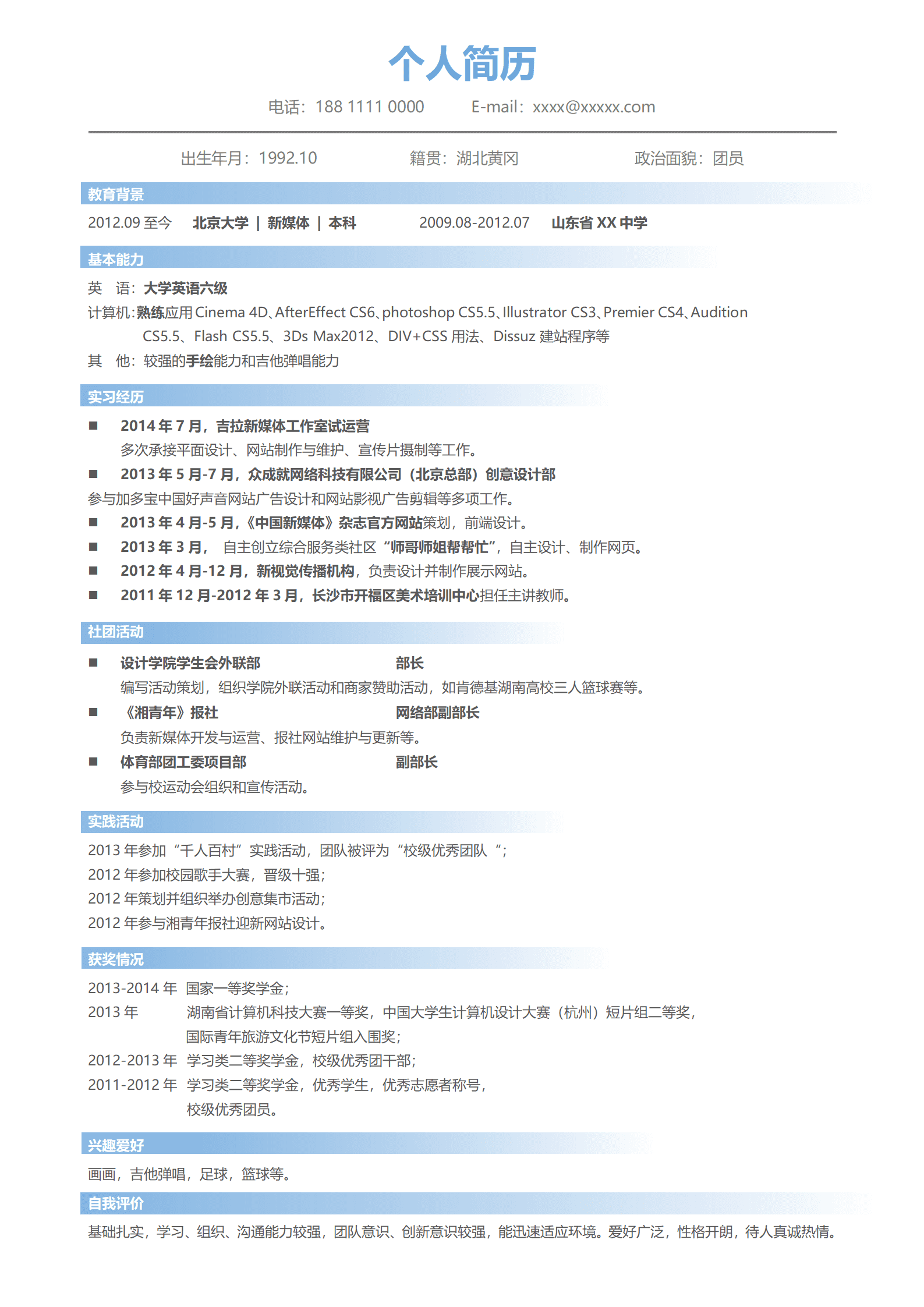 ZWSY-000108蓝色简洁个人简历Word模板/