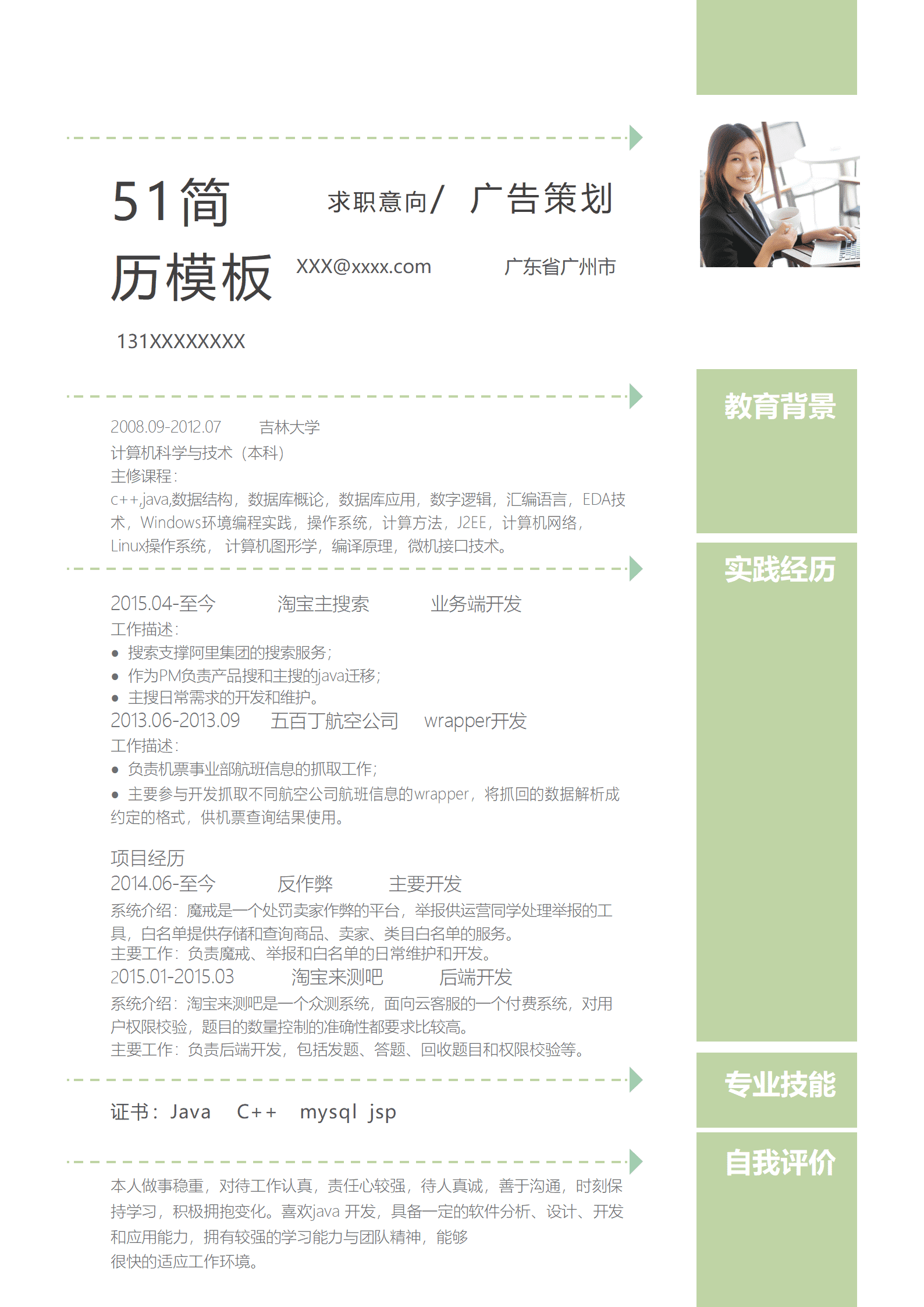ZWSY-00023广告策划个人求职简历Word模板/