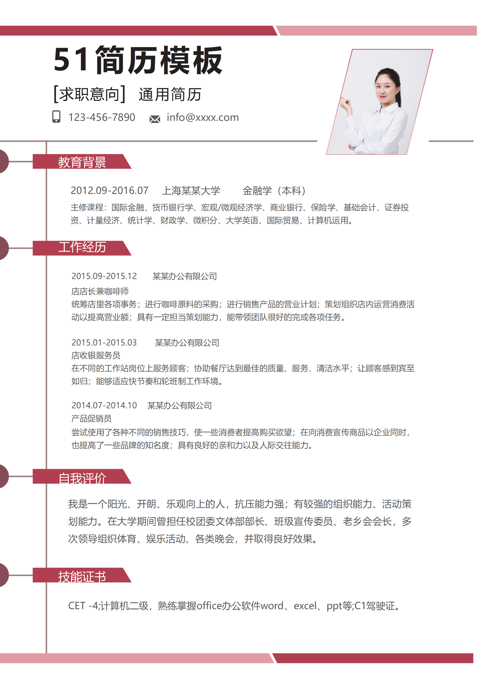 ZWSY-00077简约红色线条通用个人求职简历Word模板/