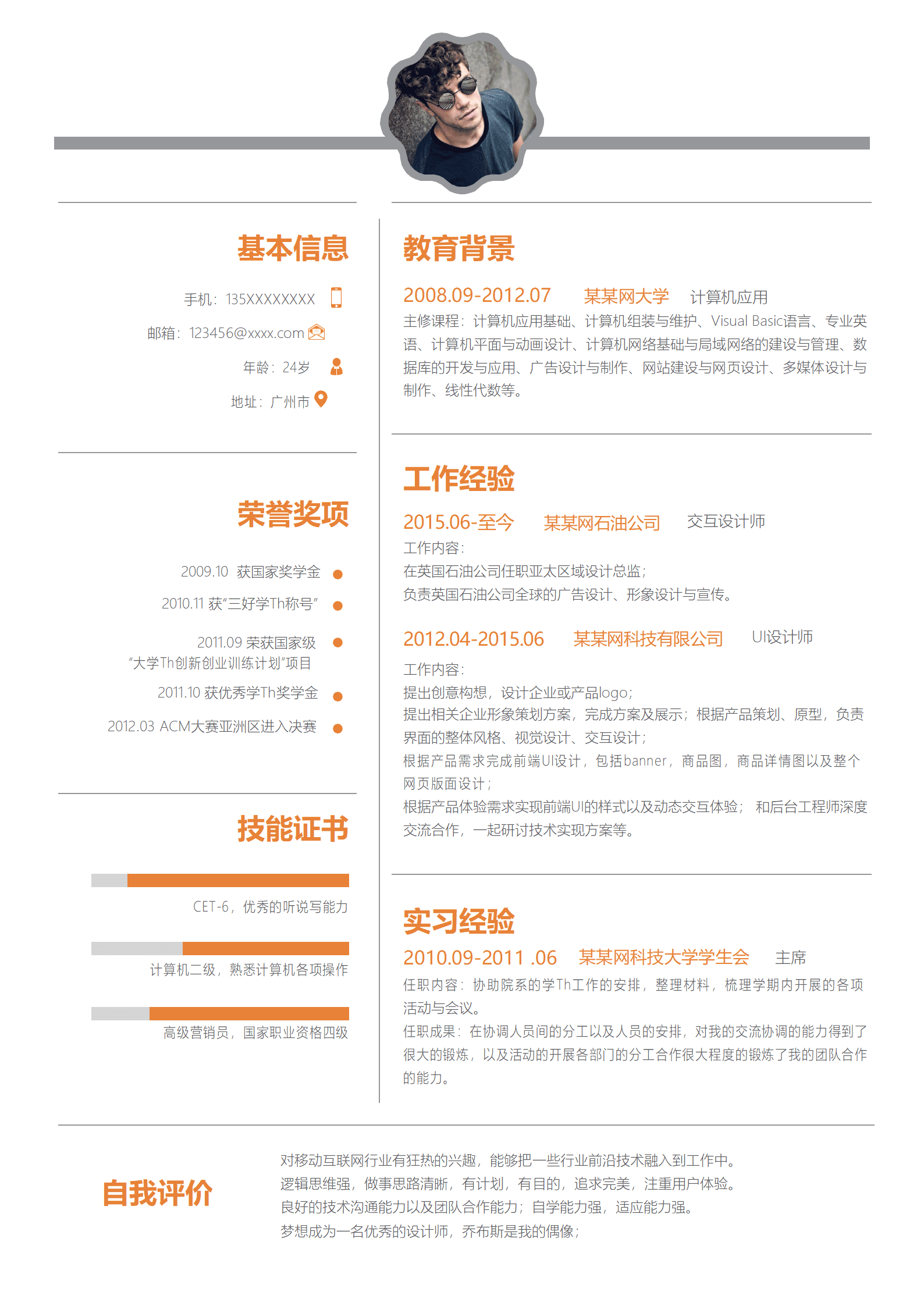 ZWSY-00071简约风交互设计简历通用Word简历模板/