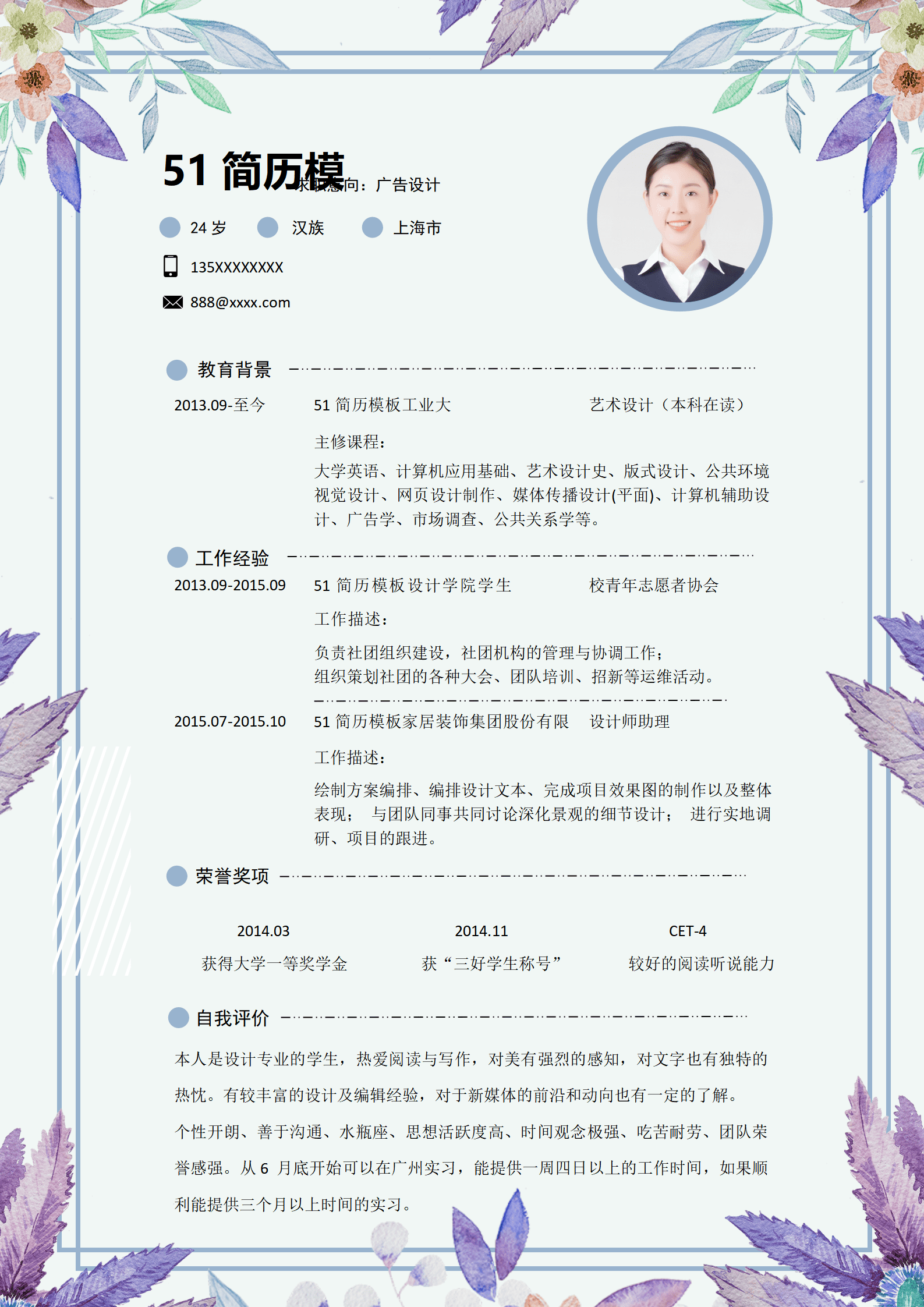 ZWSY-000163紫色树叶广告设计师简历模板/