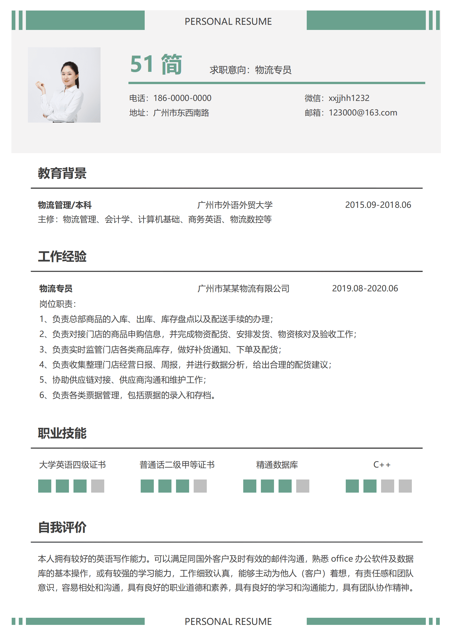 ZWSY-00091简约物流专员个人求职简历Word模板/