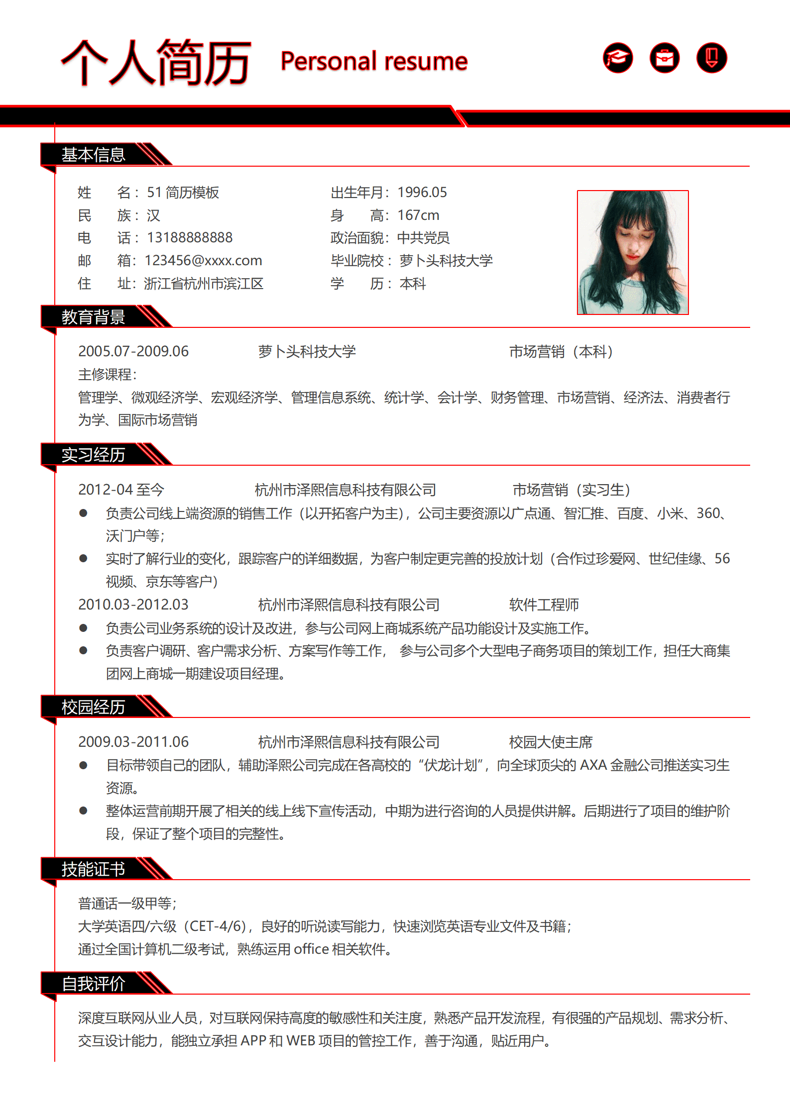 ZWSY-0005彩色精美简约市场营销word简历模板/