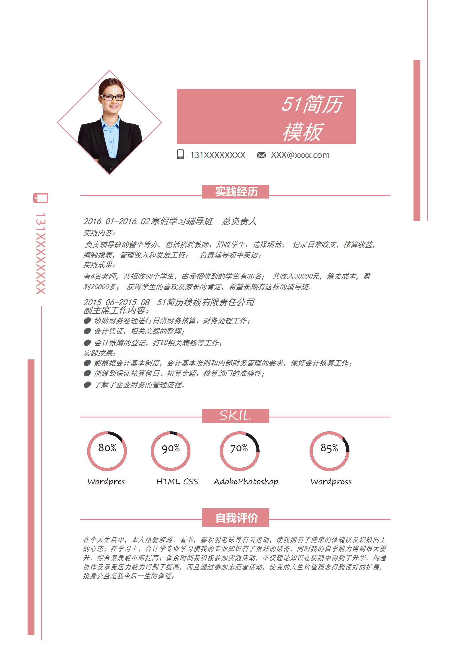 ZWSY-00022个人财务求职简历Word模板/