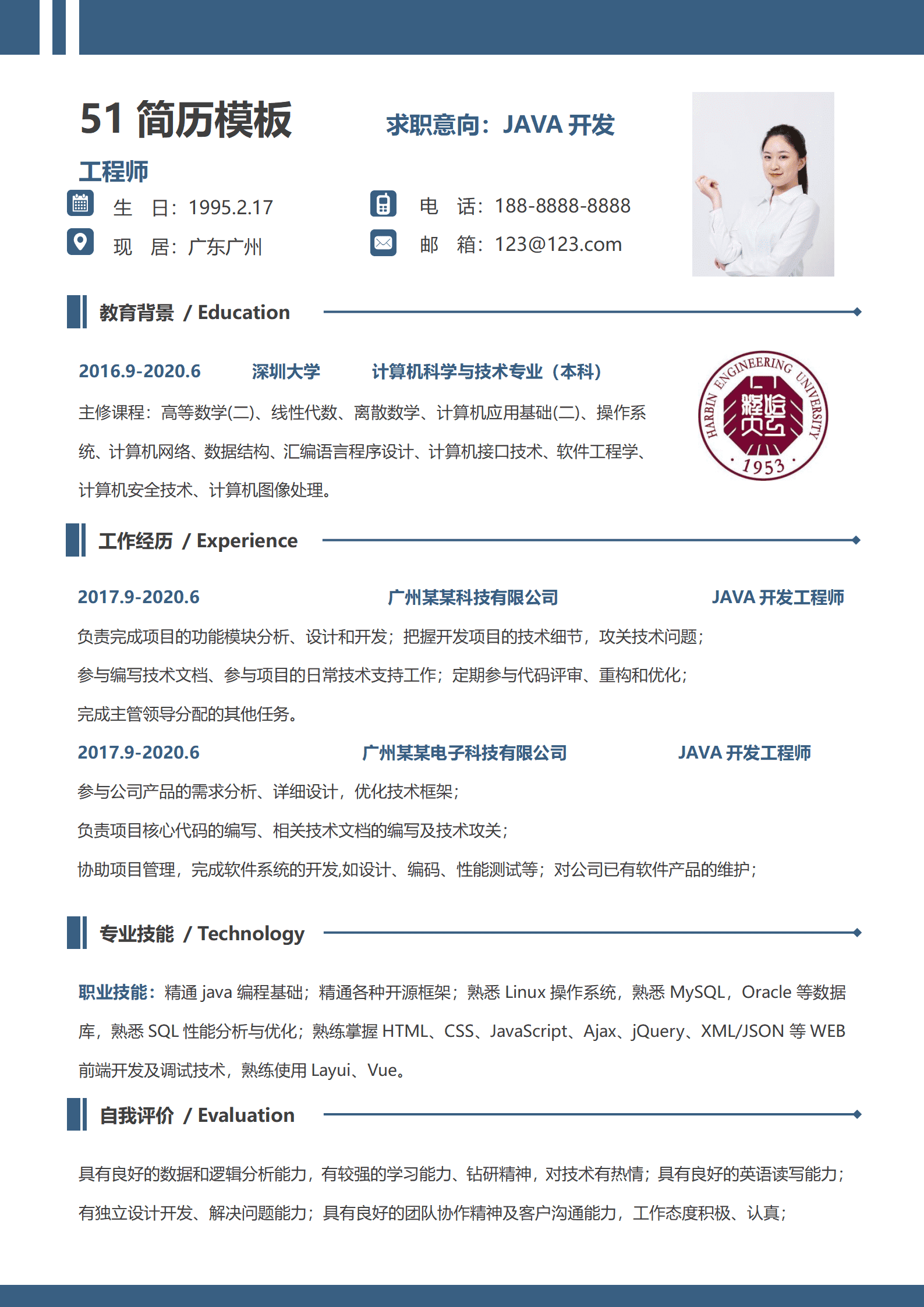 ZWSY-00086简约深圳大学个人求职简历Word模板/