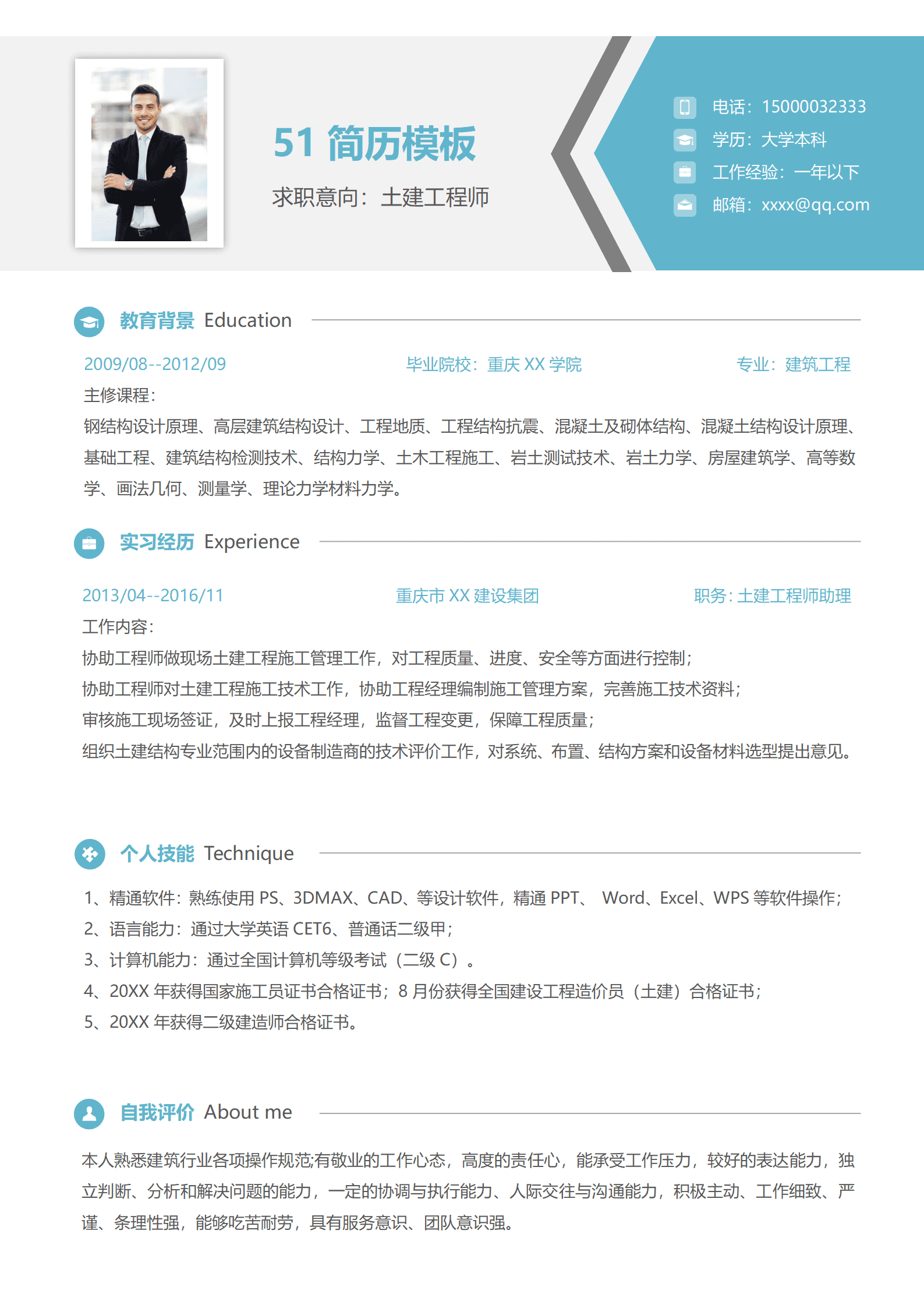 ZWSY-00090简约土建工程师个人求职简历Word模板/
