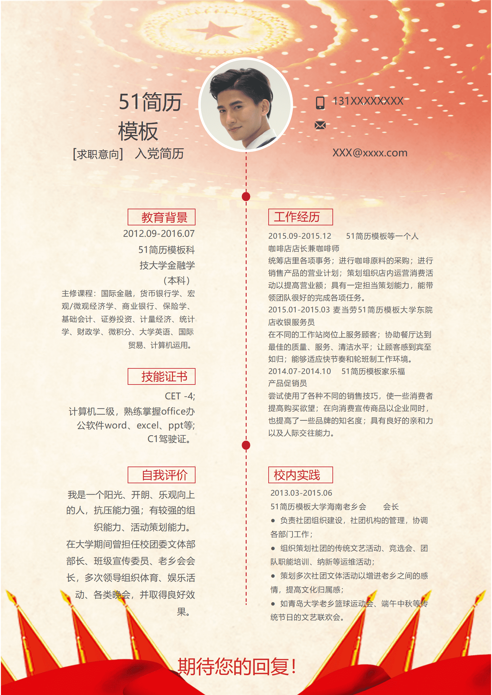 ZWSY-00033红色党旗入党简历Word简历模板/