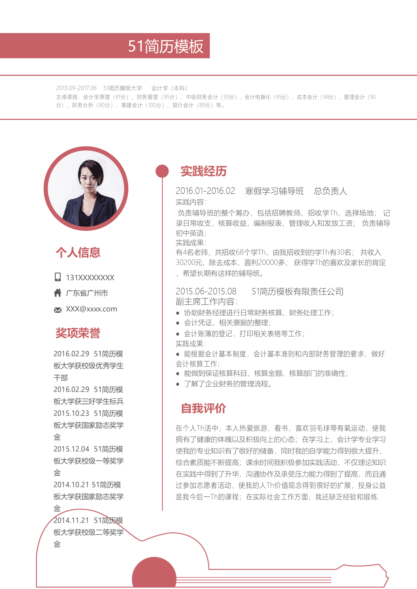 ZWSY-000154音乐专业应届实习生简历Word通用模板/