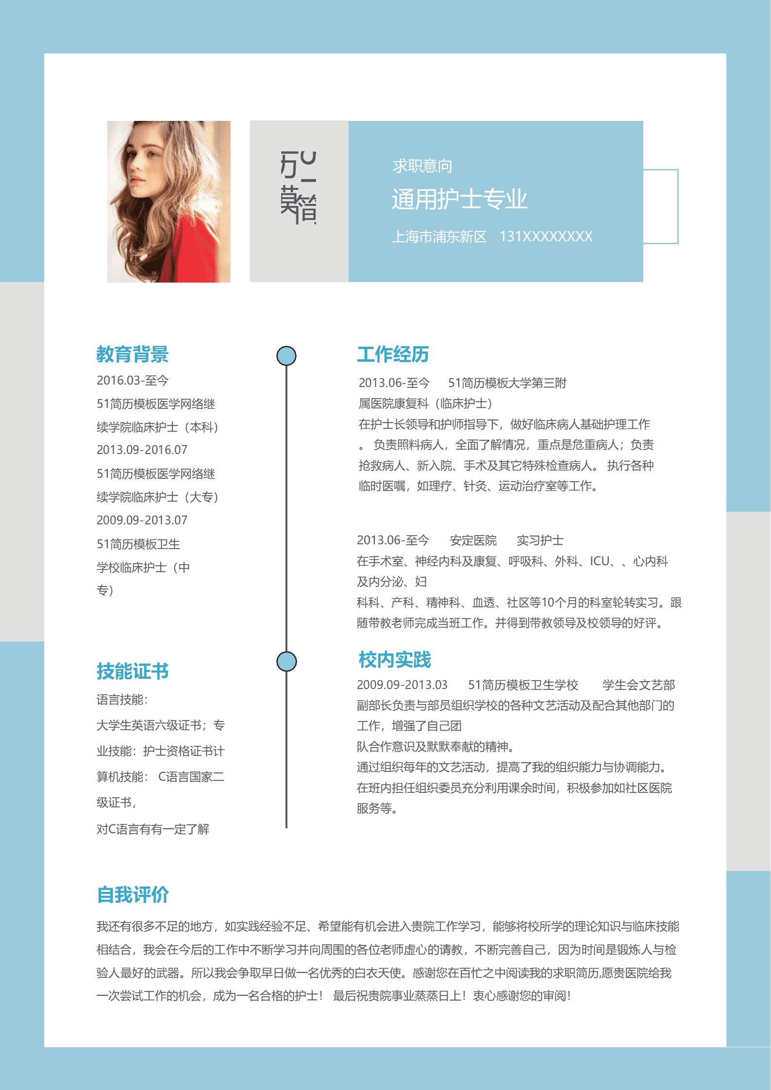 ZWSY-00016粉蓝色通用护士简历word个人简历模板/