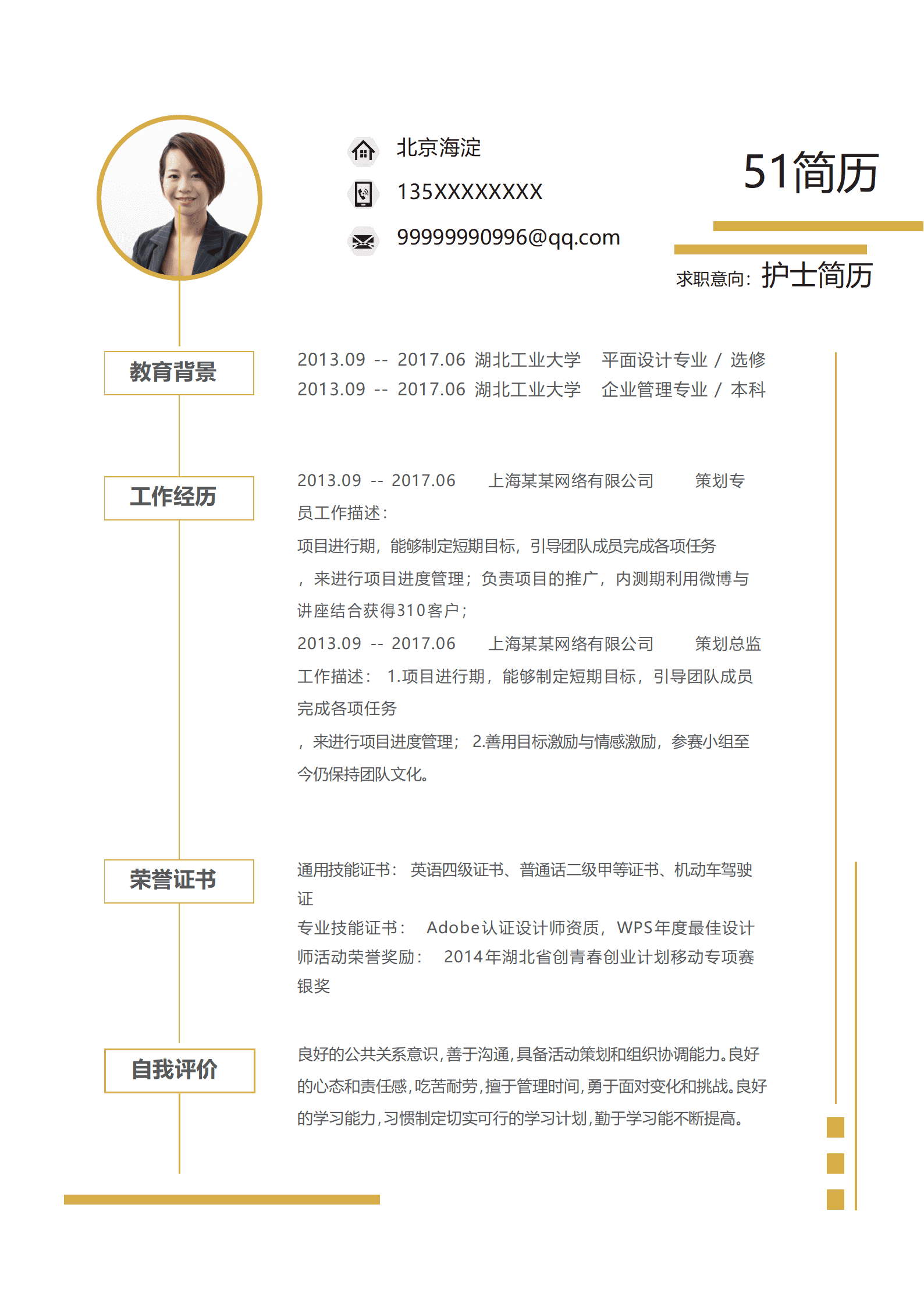 ZWSY-000125清新黄商务简历Word简历模板/