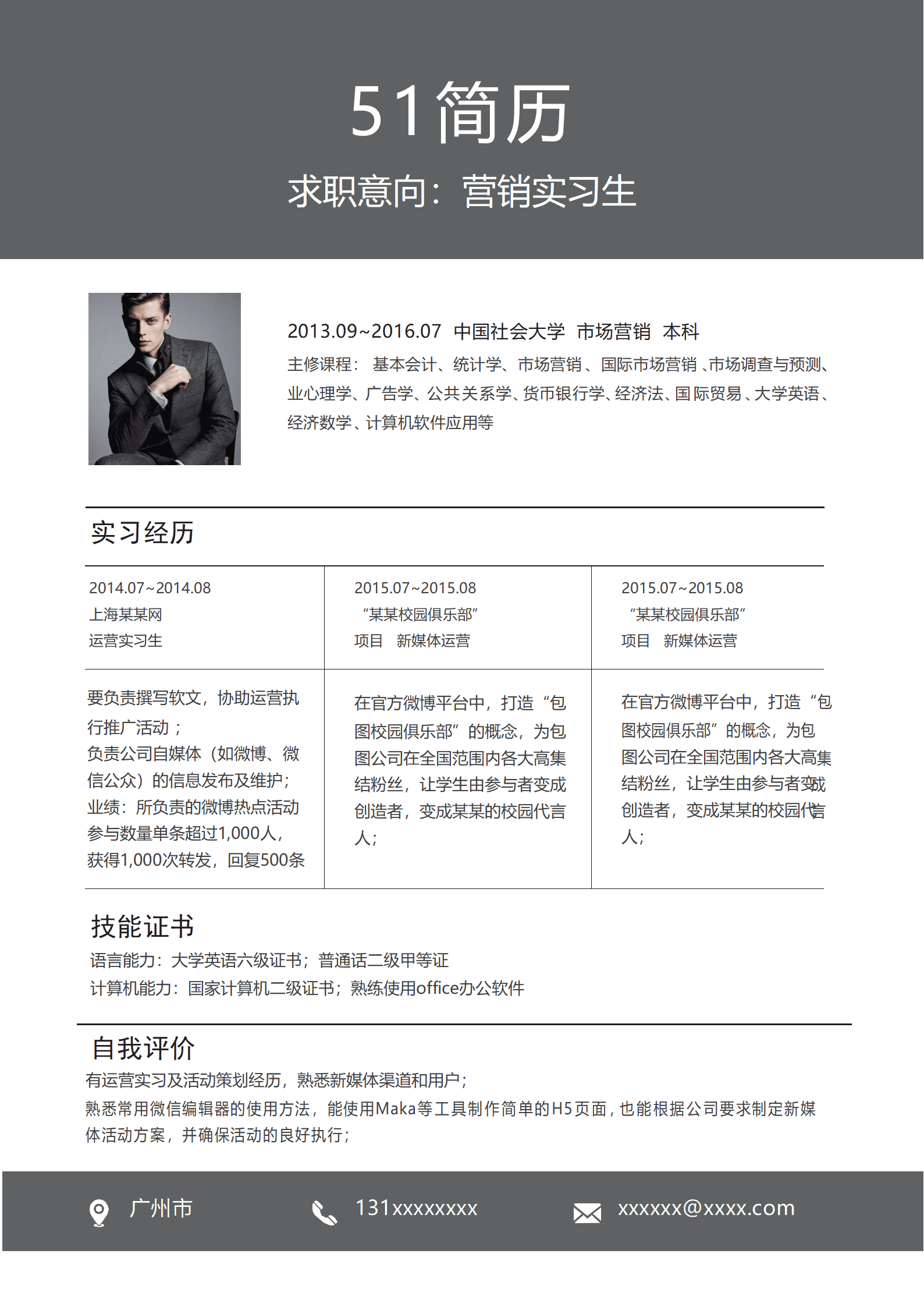 ZWSY-000155营销实习生简历word个人简历模板/