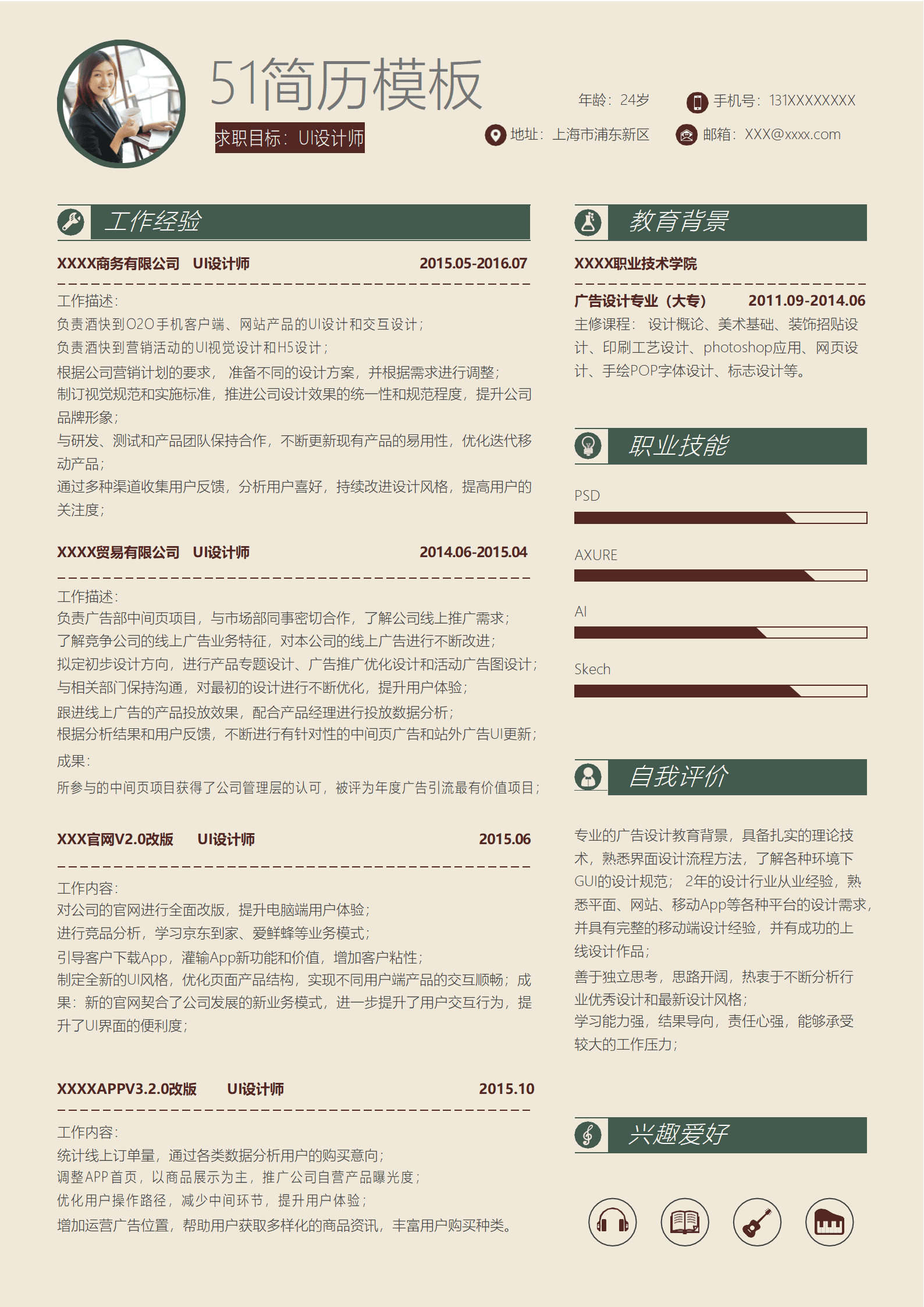 ZWSY-00054简约ui设计师求职简历Word模板/
