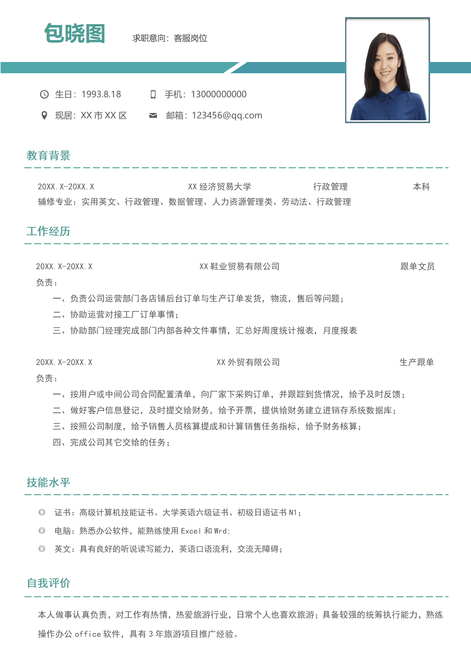 ZWSY-000119绿色简约客服简历Word模板/