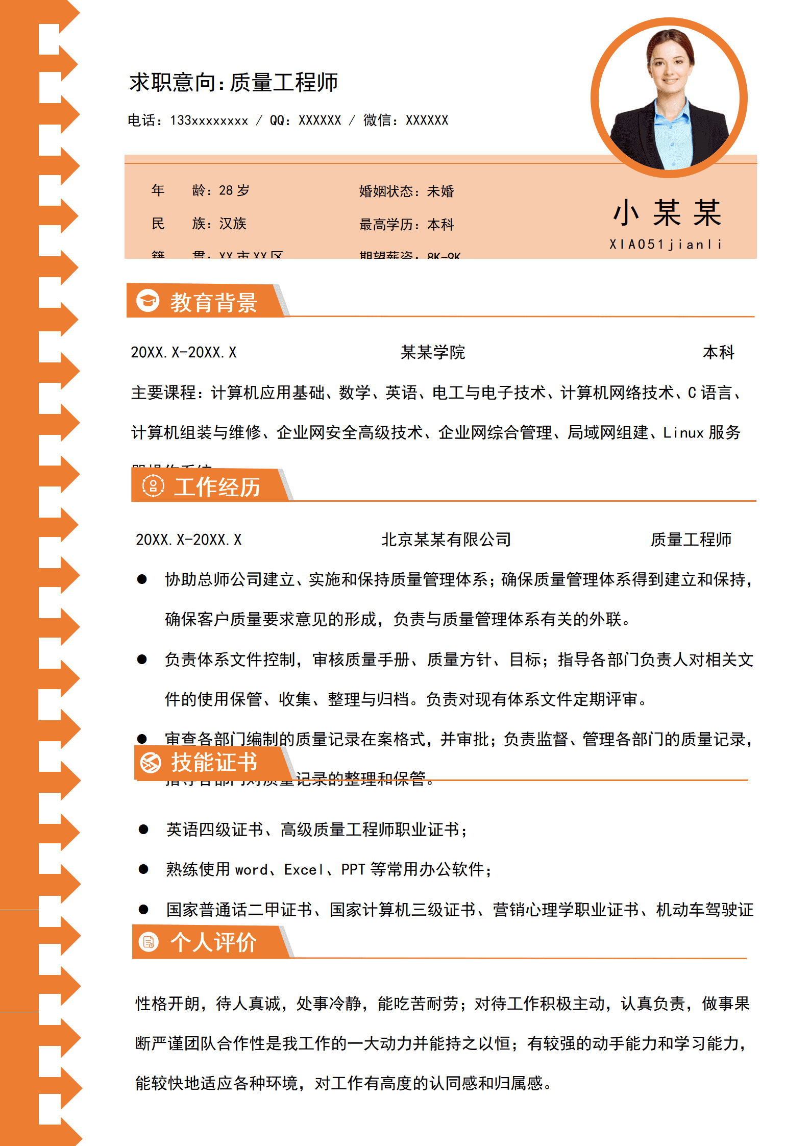 ZWSY-000161质量工程师求职简历word模板/