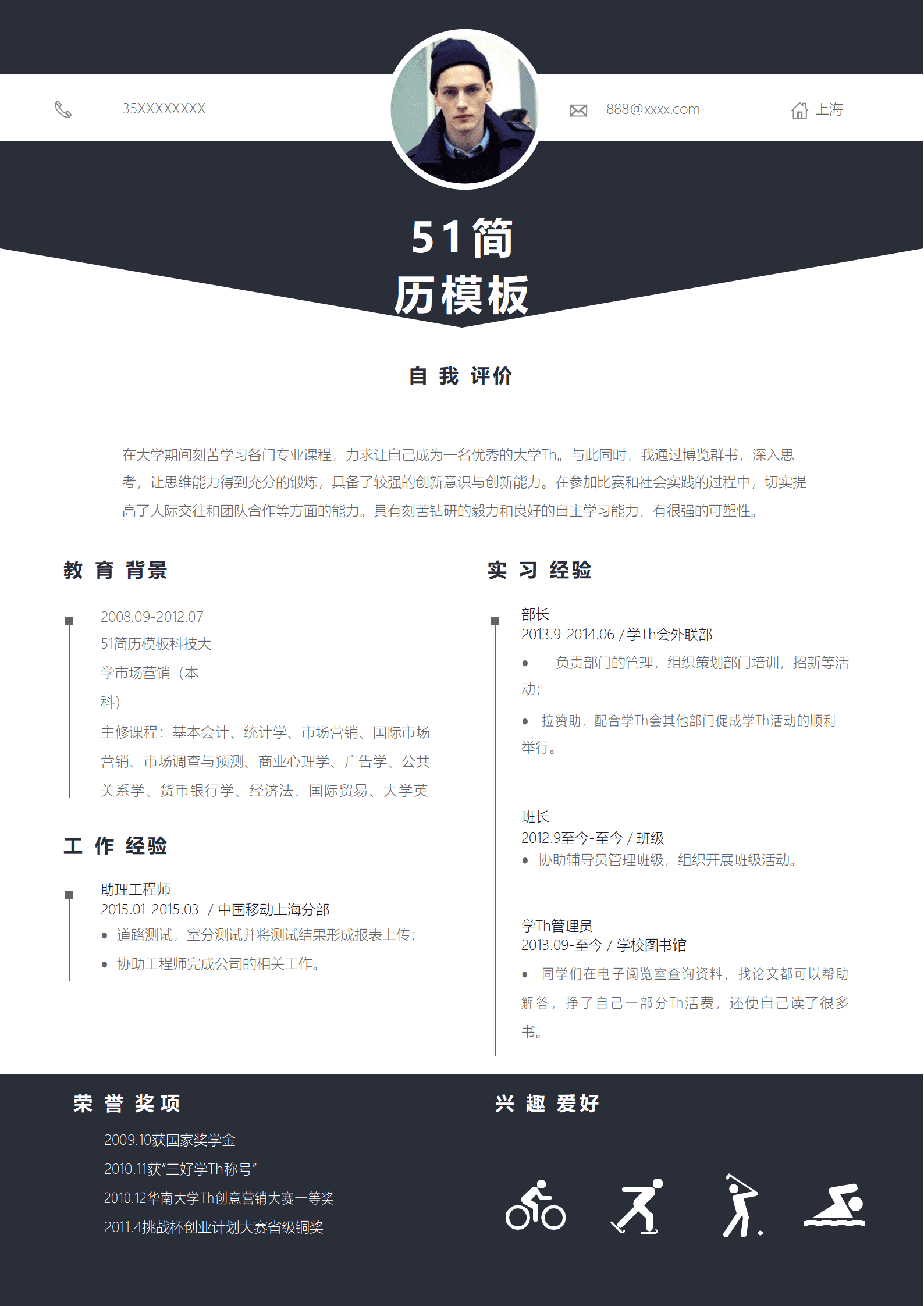 ZWSY-000115蓝色商务管培生实习生简历word模板/