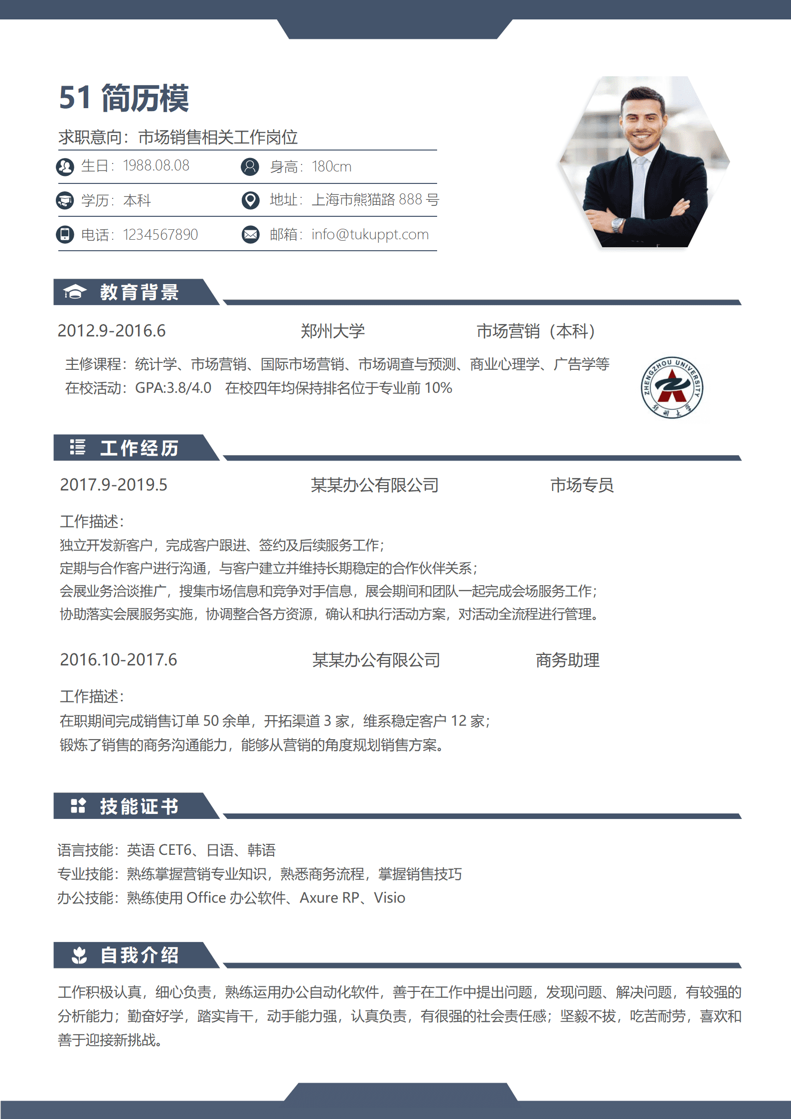ZWSY-000160郑州大学学院简历Word模板/