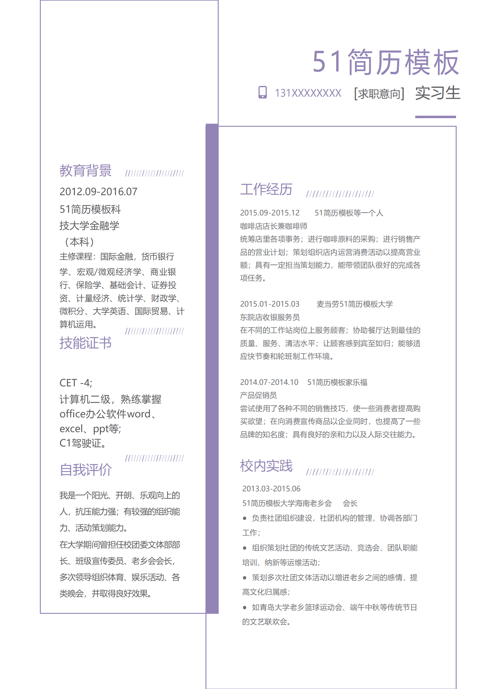 ZWSY-000146通用个人求职简历Word模板/