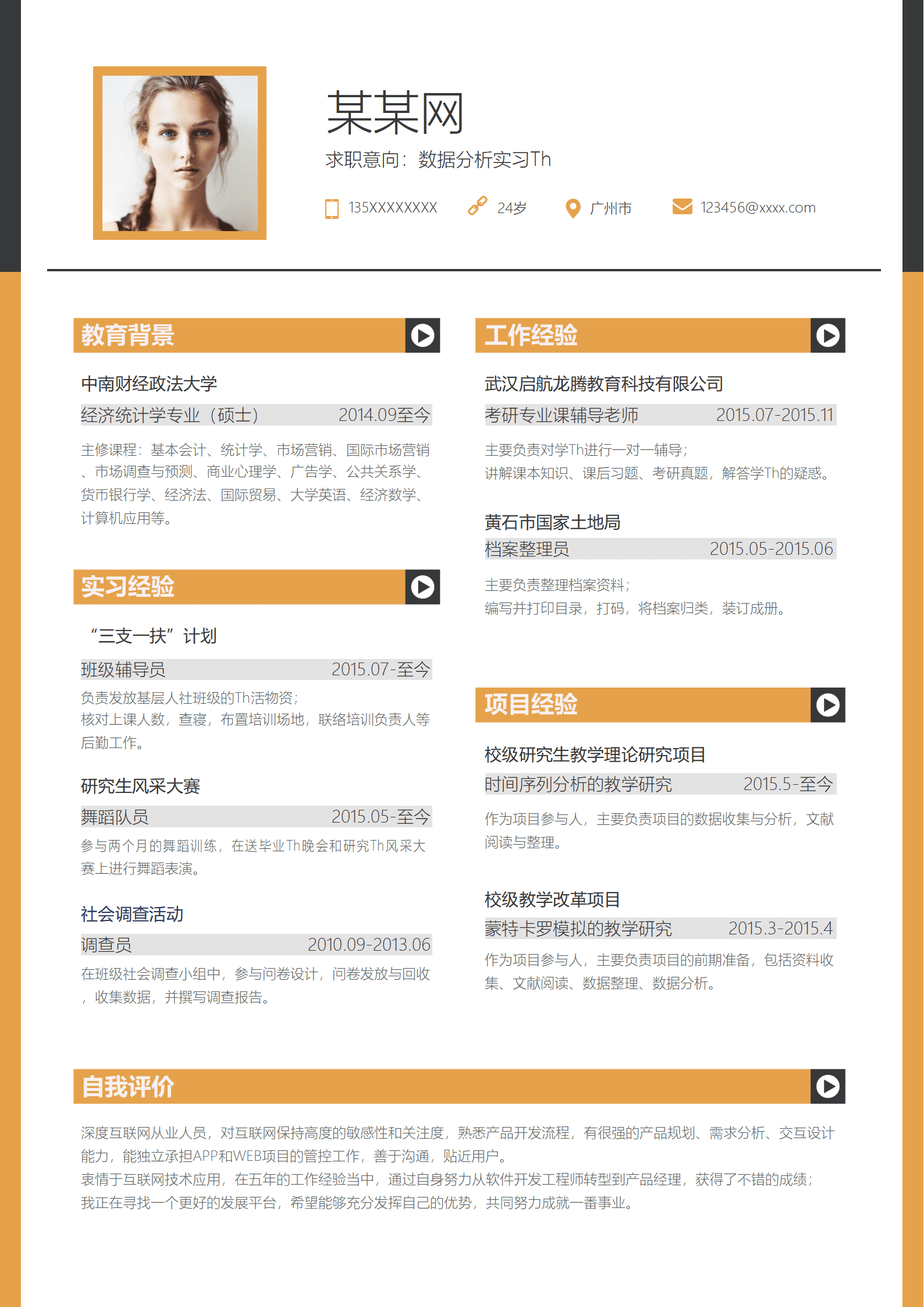 ZWSY-000141数据分析应届实习生简历Word模板通用/